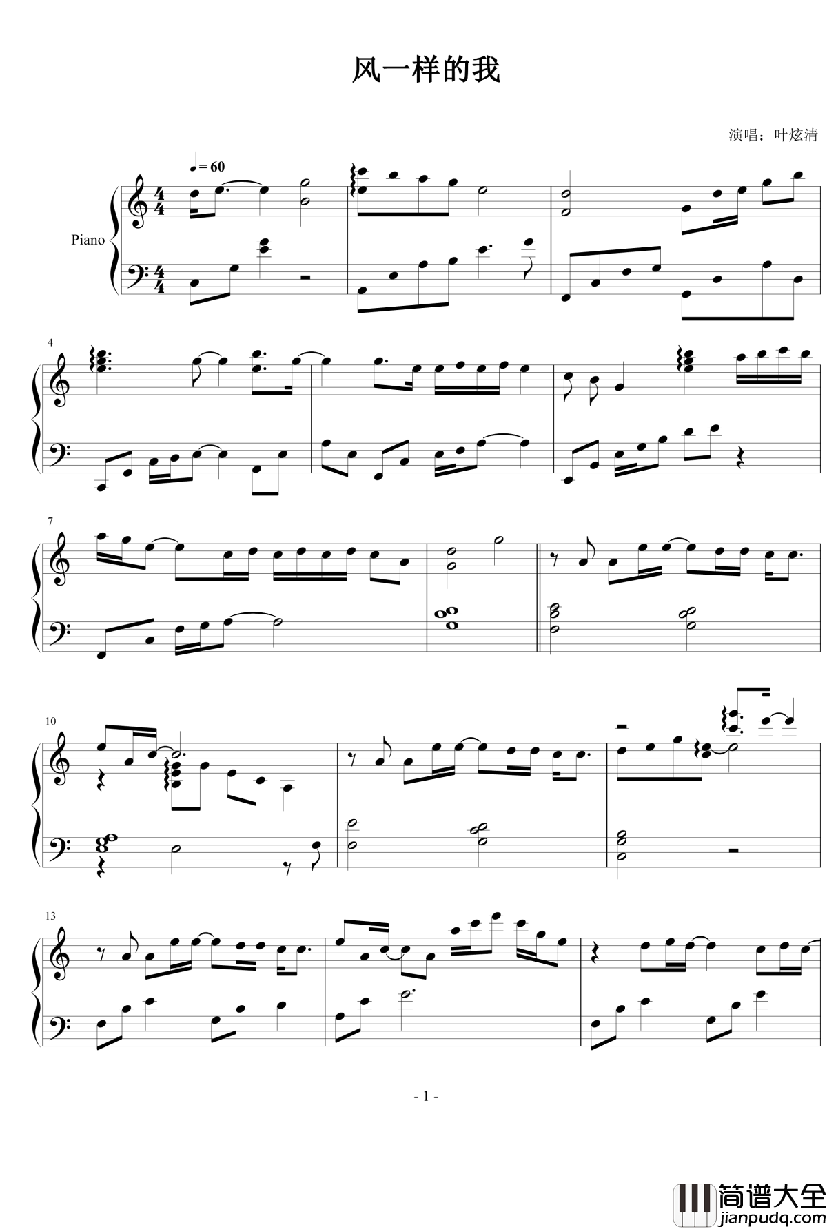风一样的我钢琴谱_叶炫清