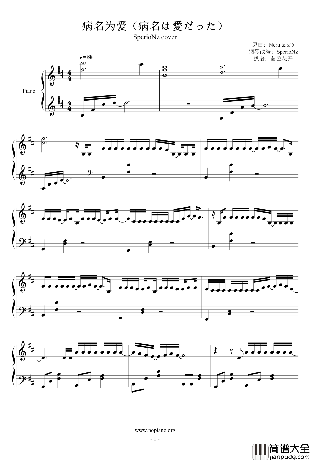 病名为爱钢琴谱_病名は愛だった