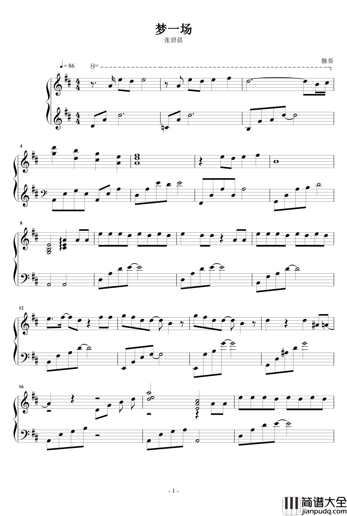 梦一场钢琴谱_张碧晨