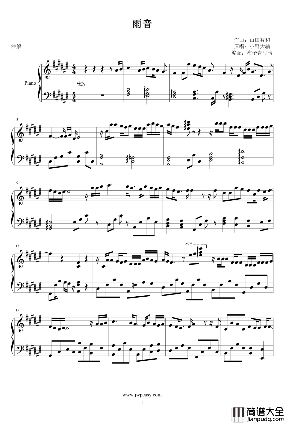 雨音钢琴谱_小野大辅
