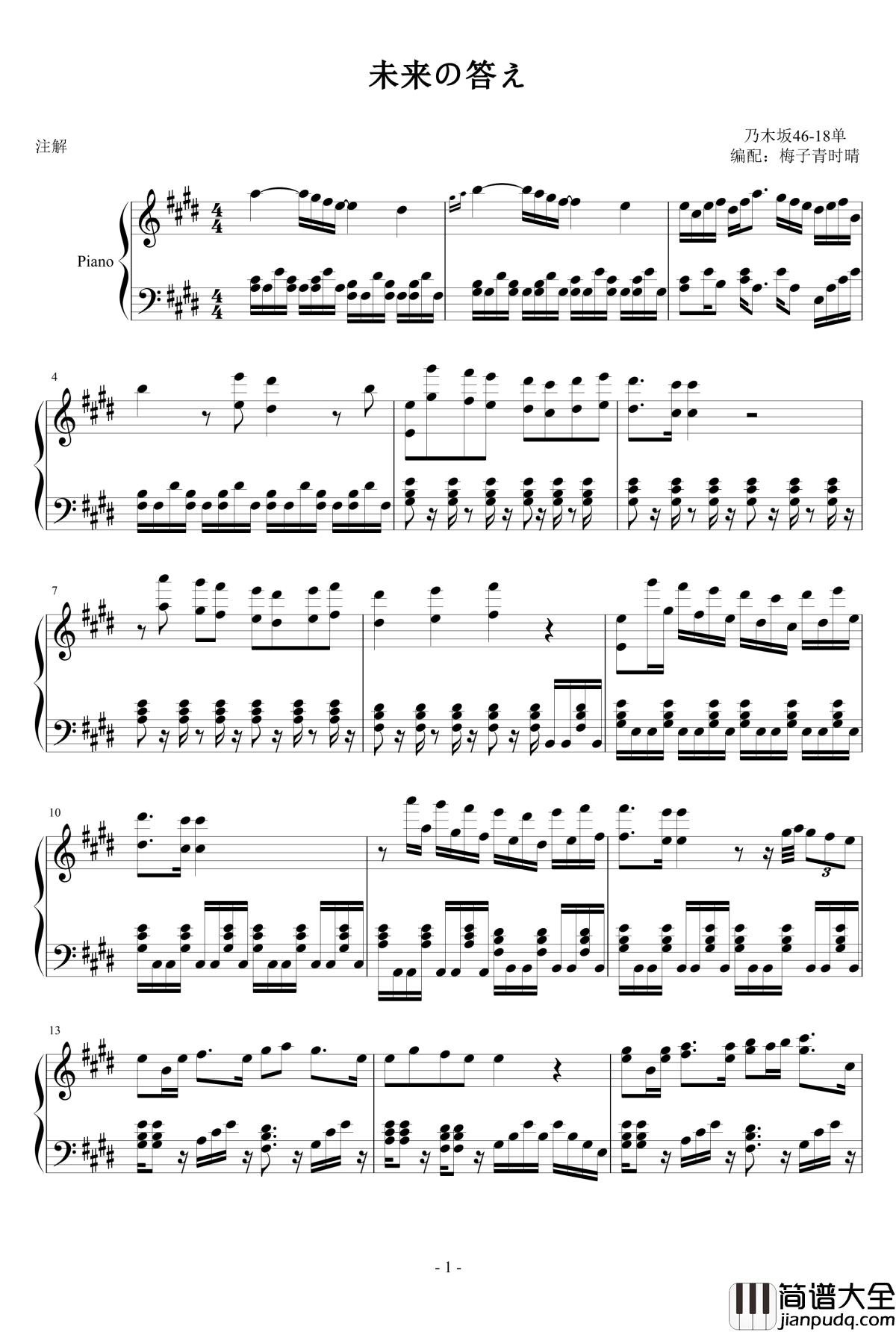 未来の答え钢琴谱_乃木坂46