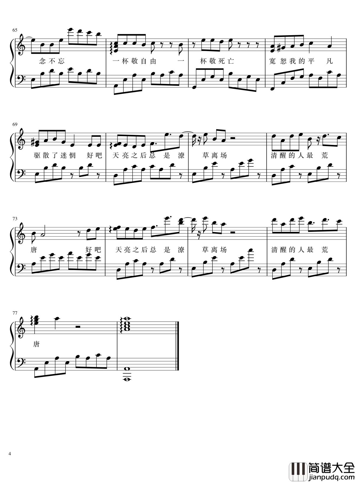 消愁钢琴谱_c调易学纯净版_毛不易