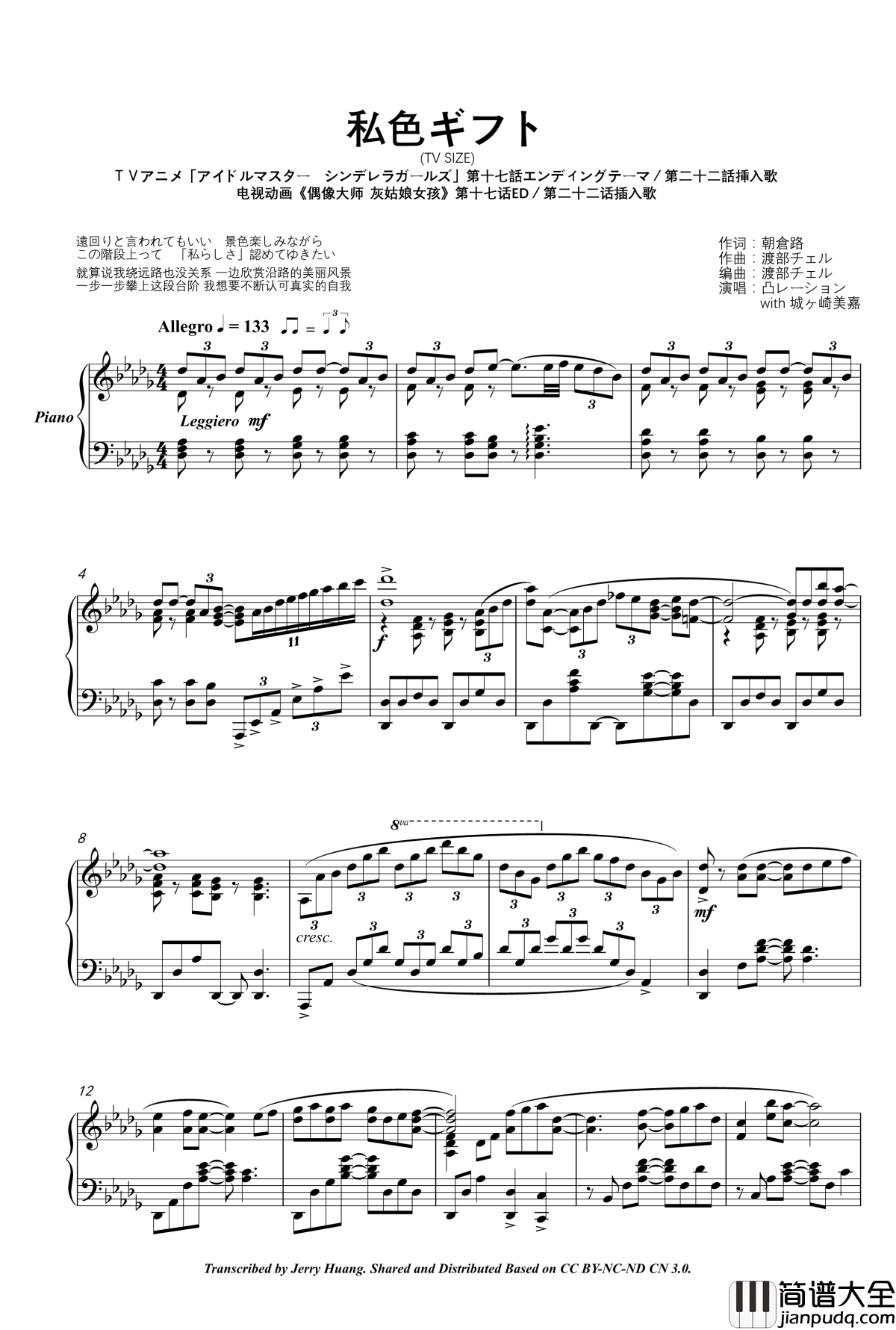 私色ギフト_钢琴谱_第十七话ED/第二十二话插入歌_偶像大师灰姑娘女孩_(TV_SIZE)