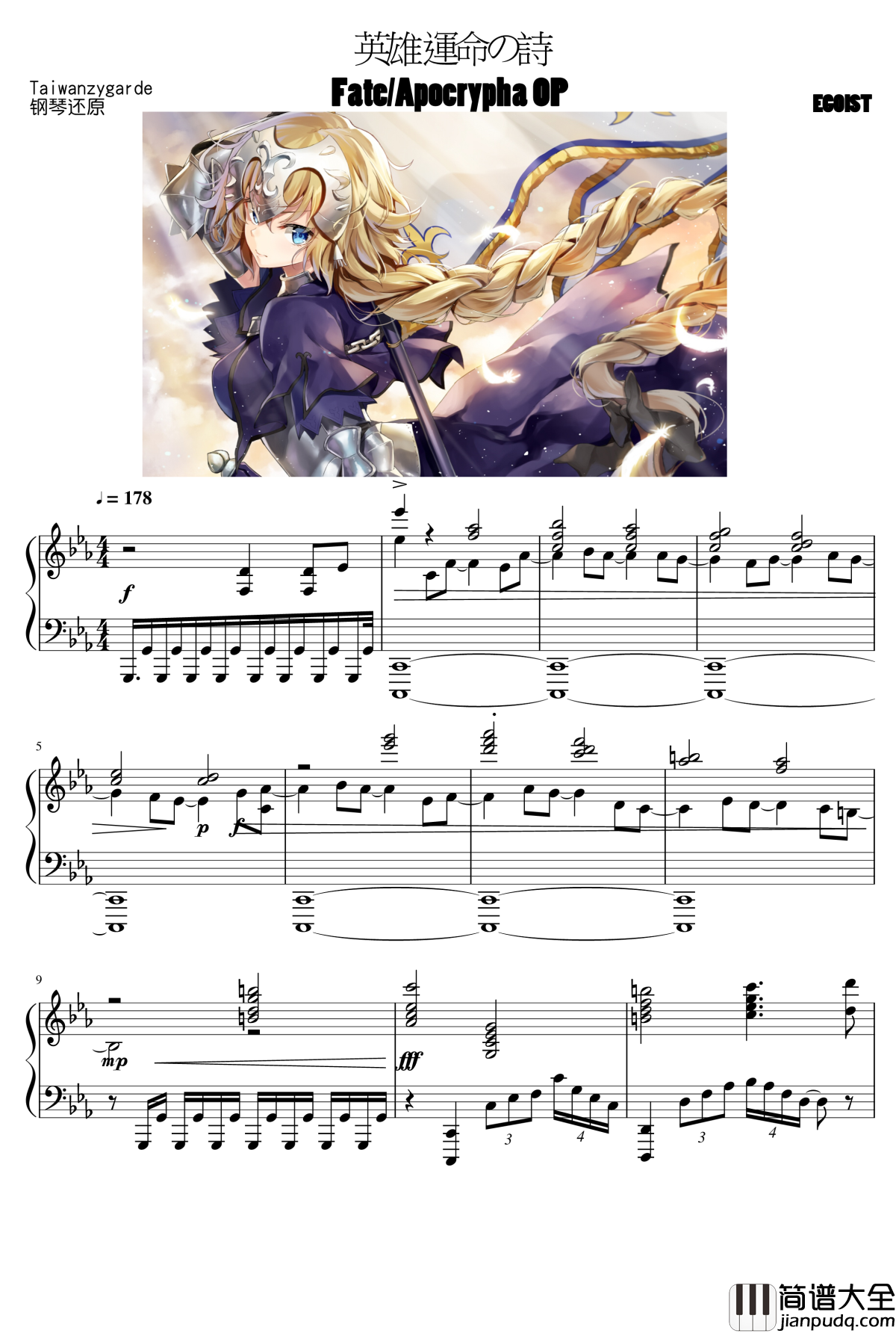 英雄_運命の詩钢琴谱_Fate/Apocrypha