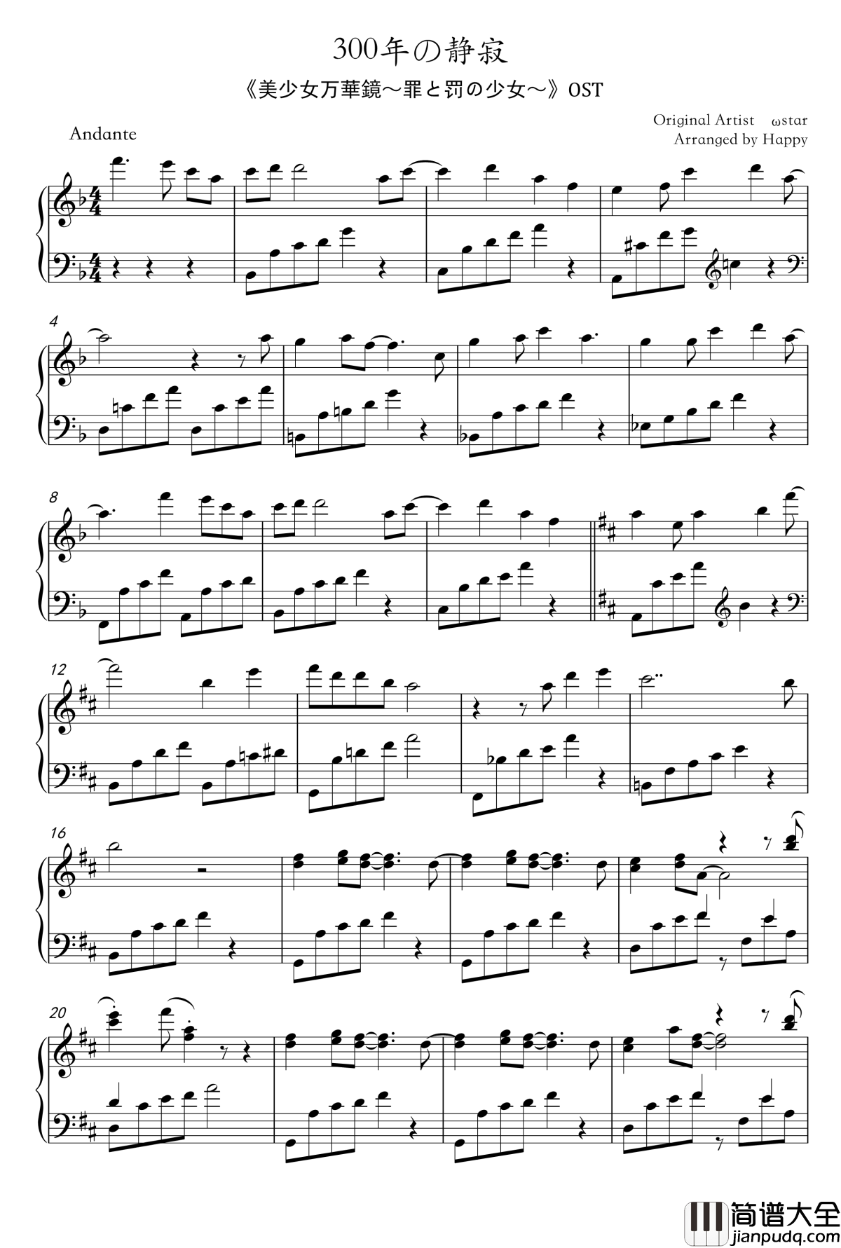 300年の静寂钢琴谱_美少女万华镜