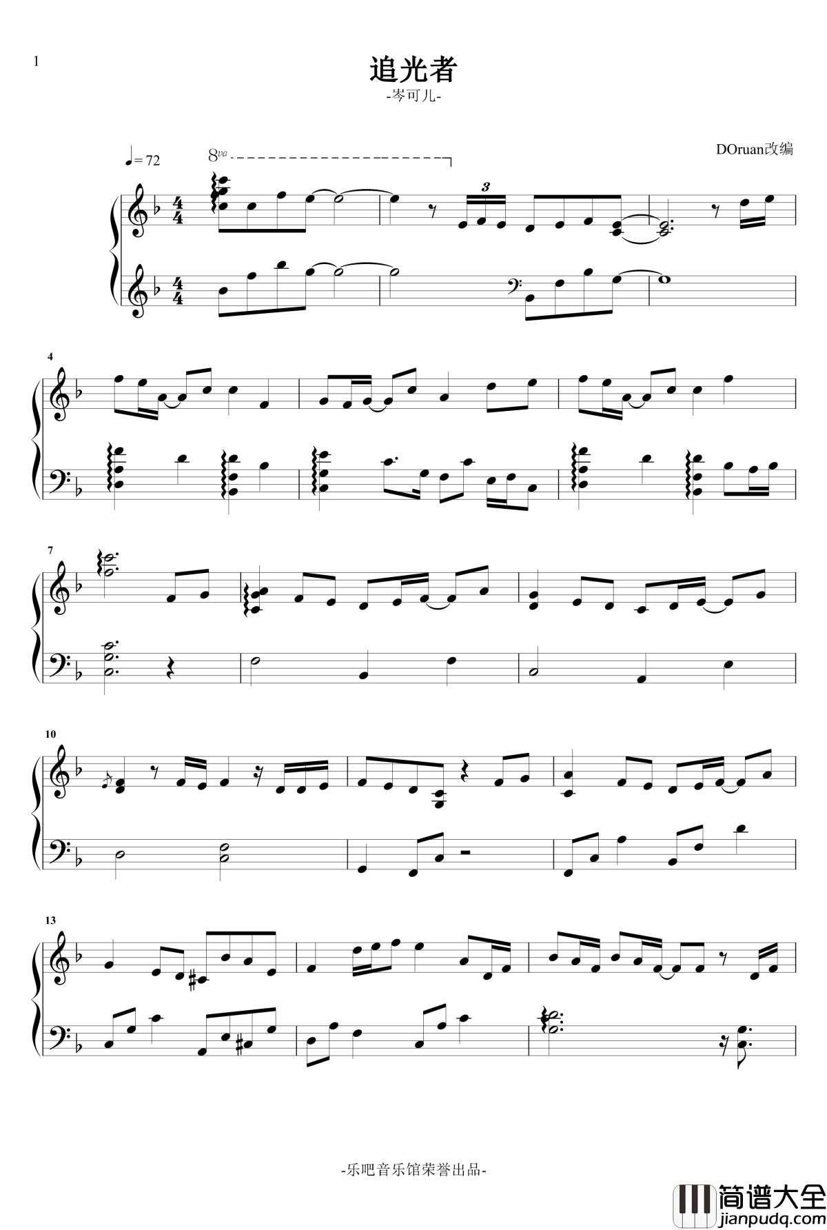 追光者钢琴谱_F调华丽独奏版乐吧_岑可儿