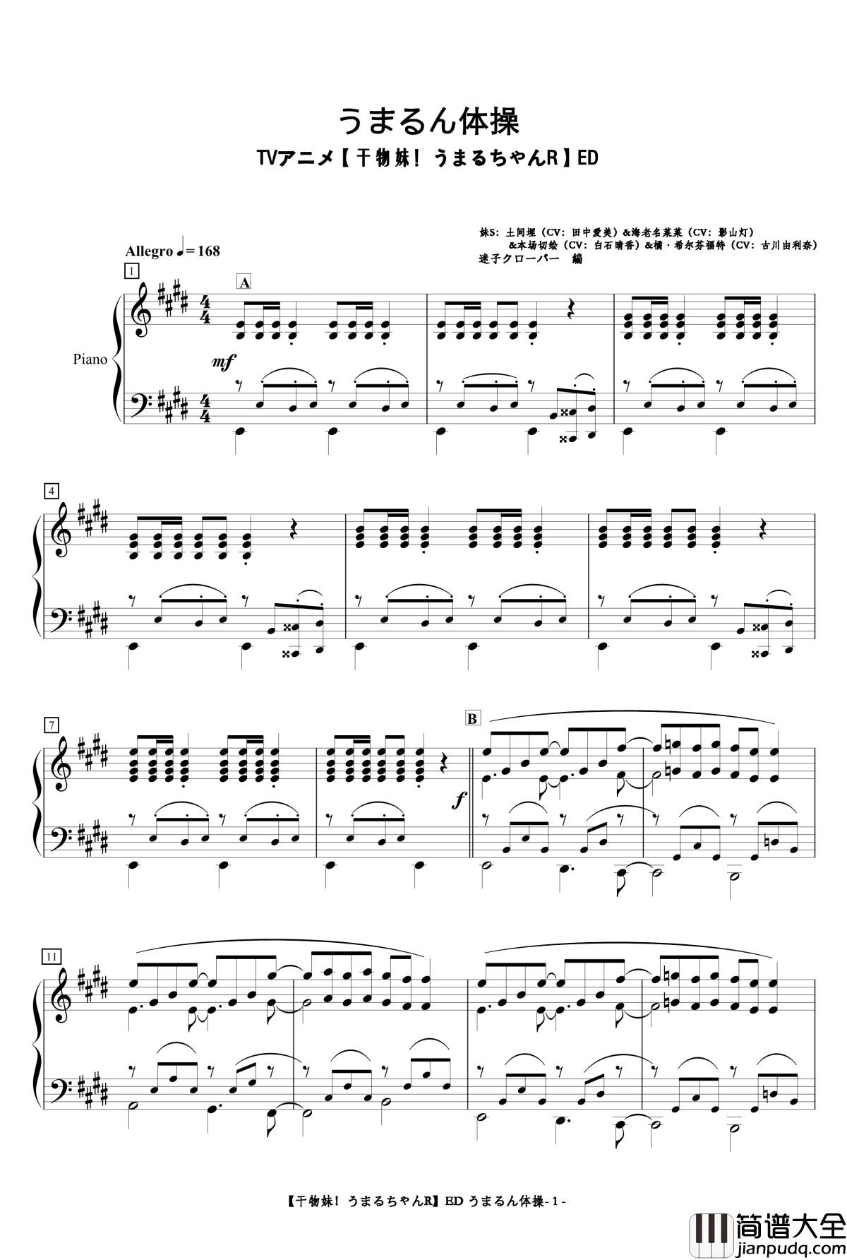 ED_うまるん体操钢琴谱_干物妹！小埋R