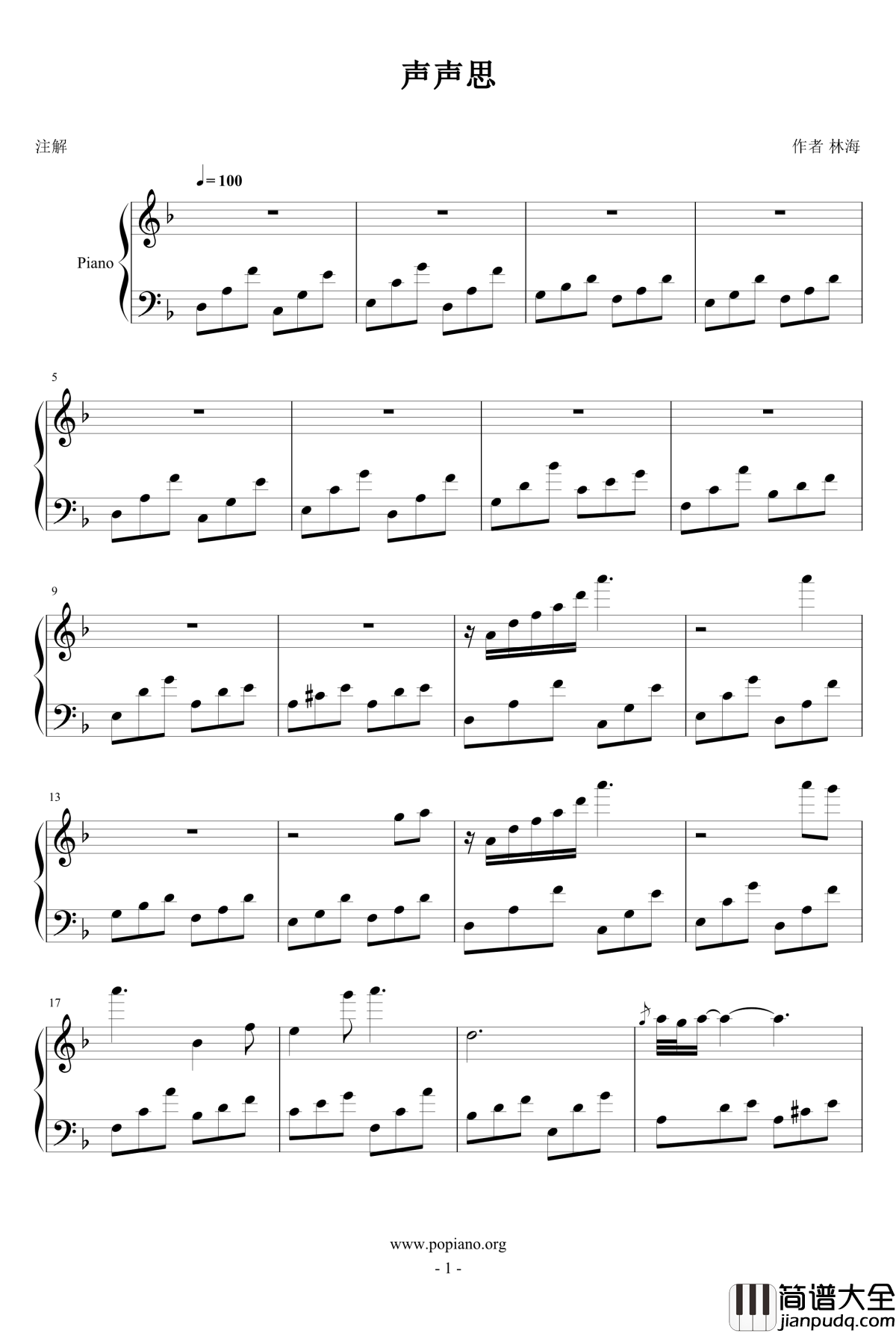 声声思钢琴谱_林海_琵琶相_