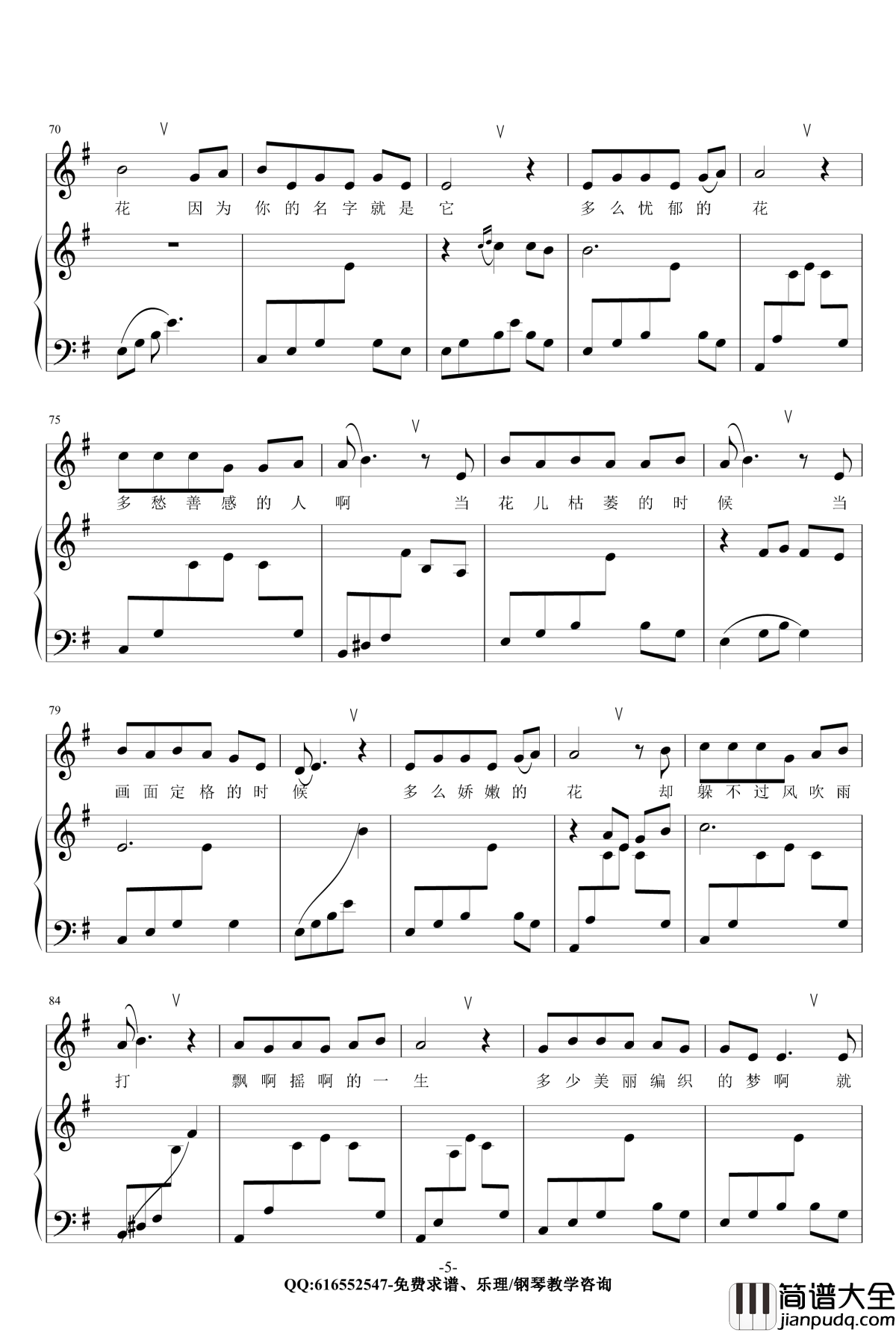 丁香花钢琴谱_金龙鱼原声弹唱版171014_唐磊