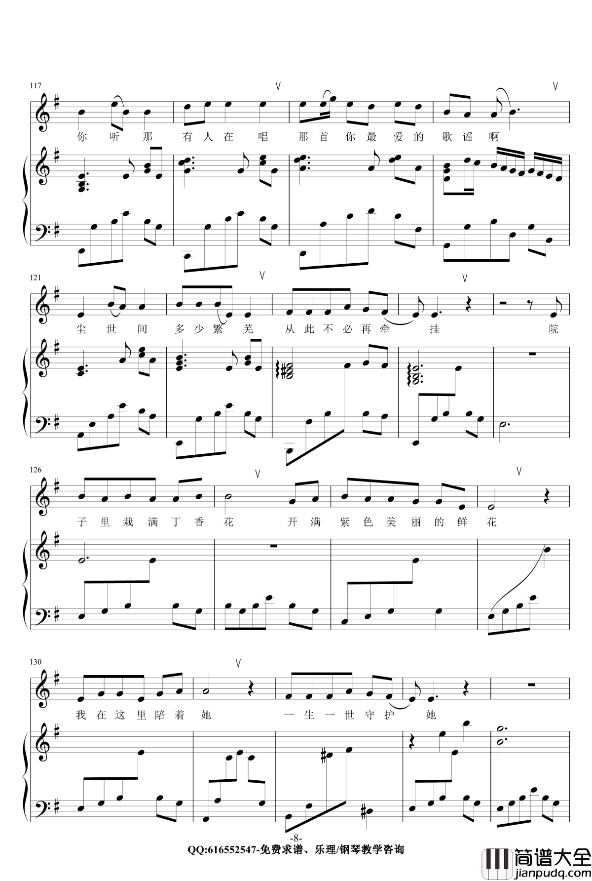 丁香花钢琴谱_金龙鱼原声弹唱版171014_唐磊