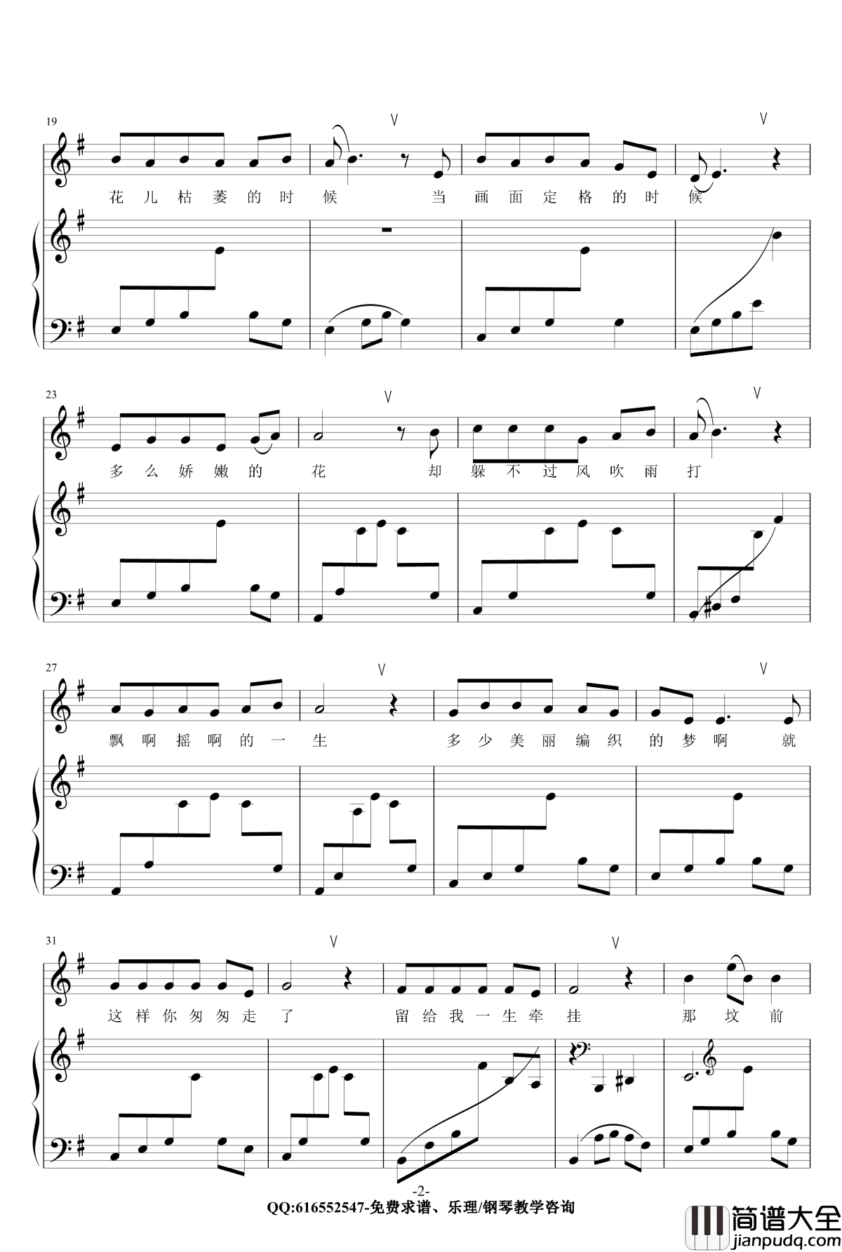 丁香花钢琴谱_金龙鱼原声弹唱版171014_唐磊