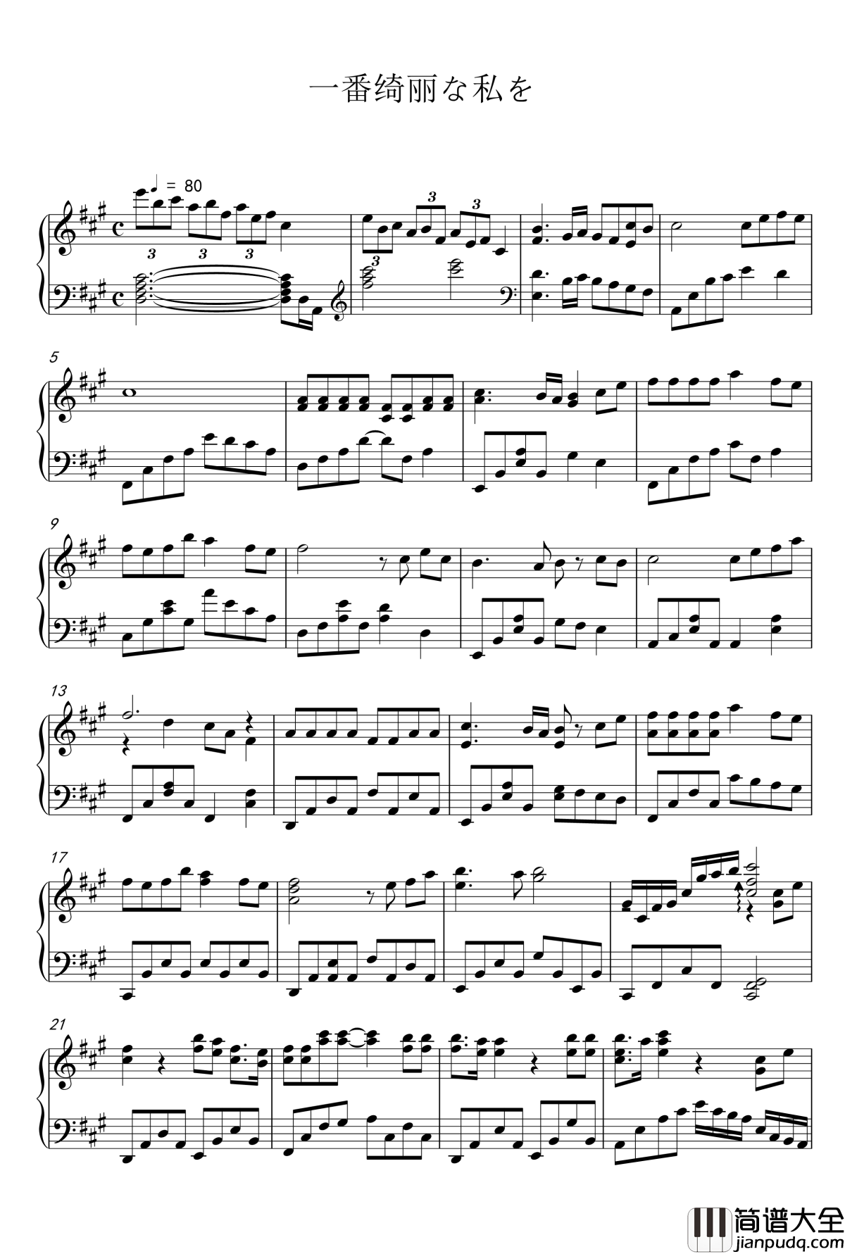 一番綺麗な私を钢琴谱_中岛美嘉