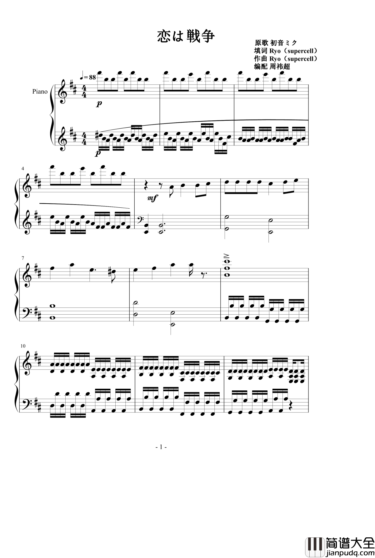 恋は戦争钢琴谱_初音未来