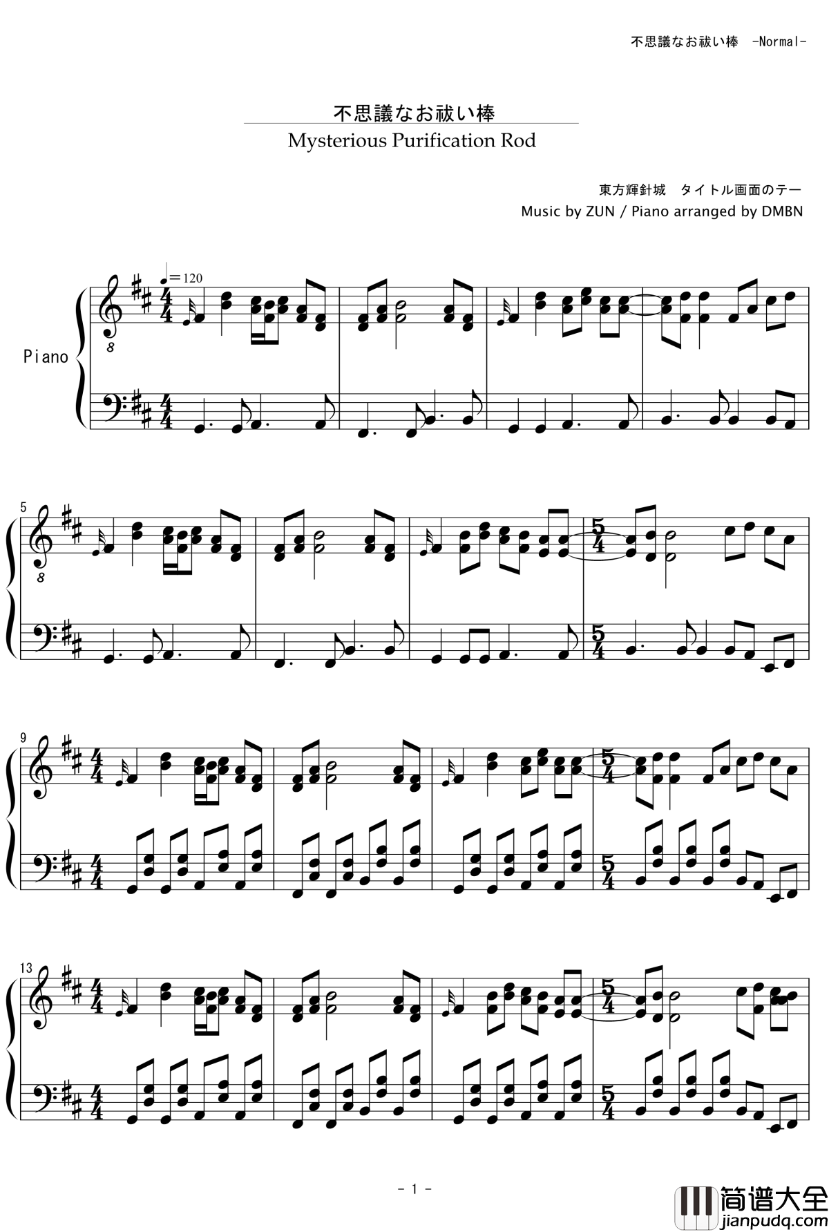 不思議なお祓い棒钢琴谱_zun