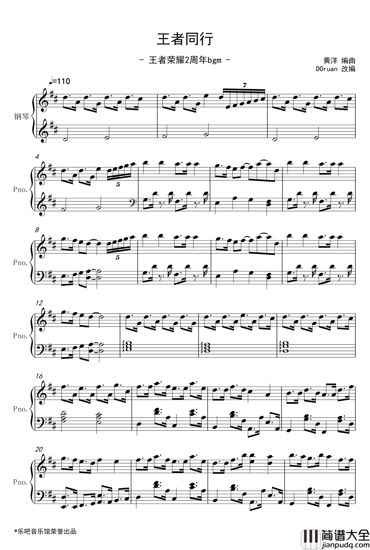 王者同行华丽独奏钢琴谱_乐吧_王者荣耀