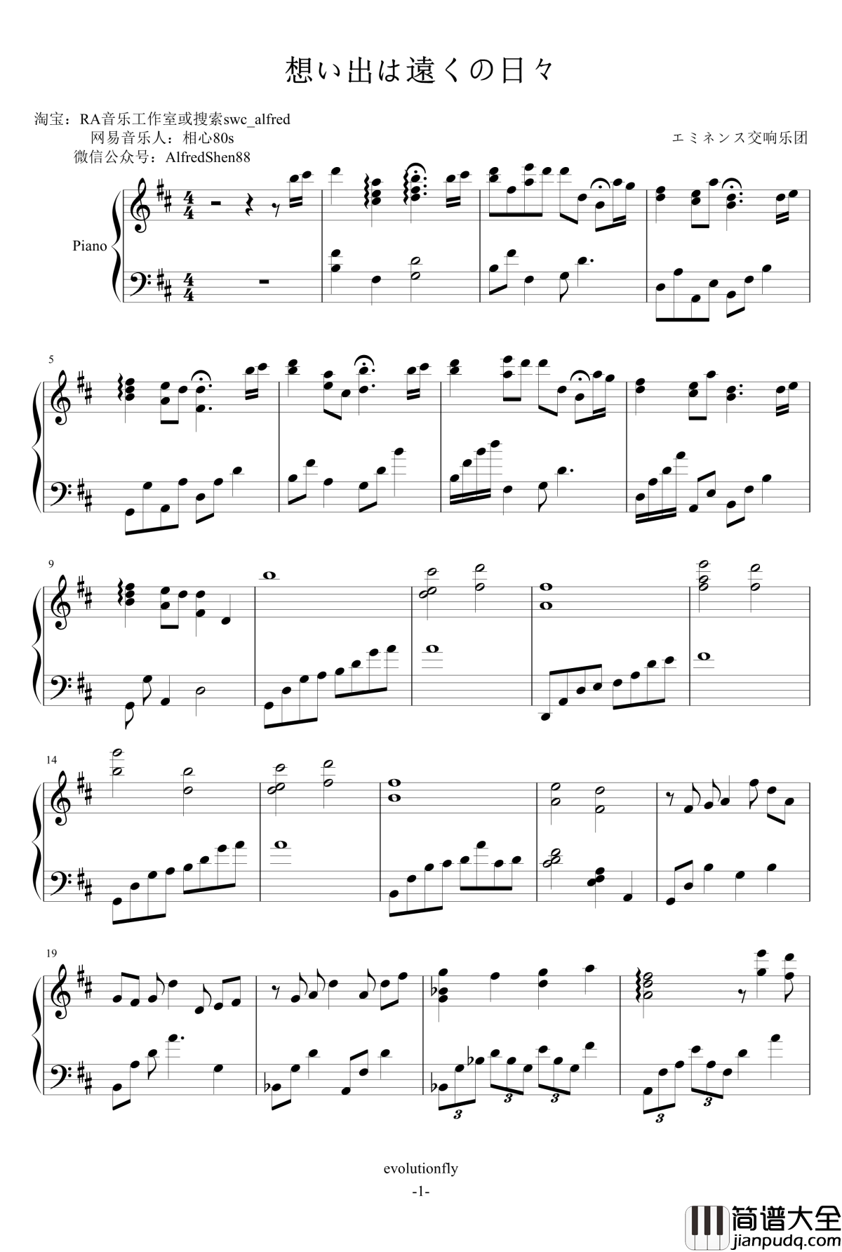 想い出は遠くの日々钢琴谱_エミネンス交响乐团