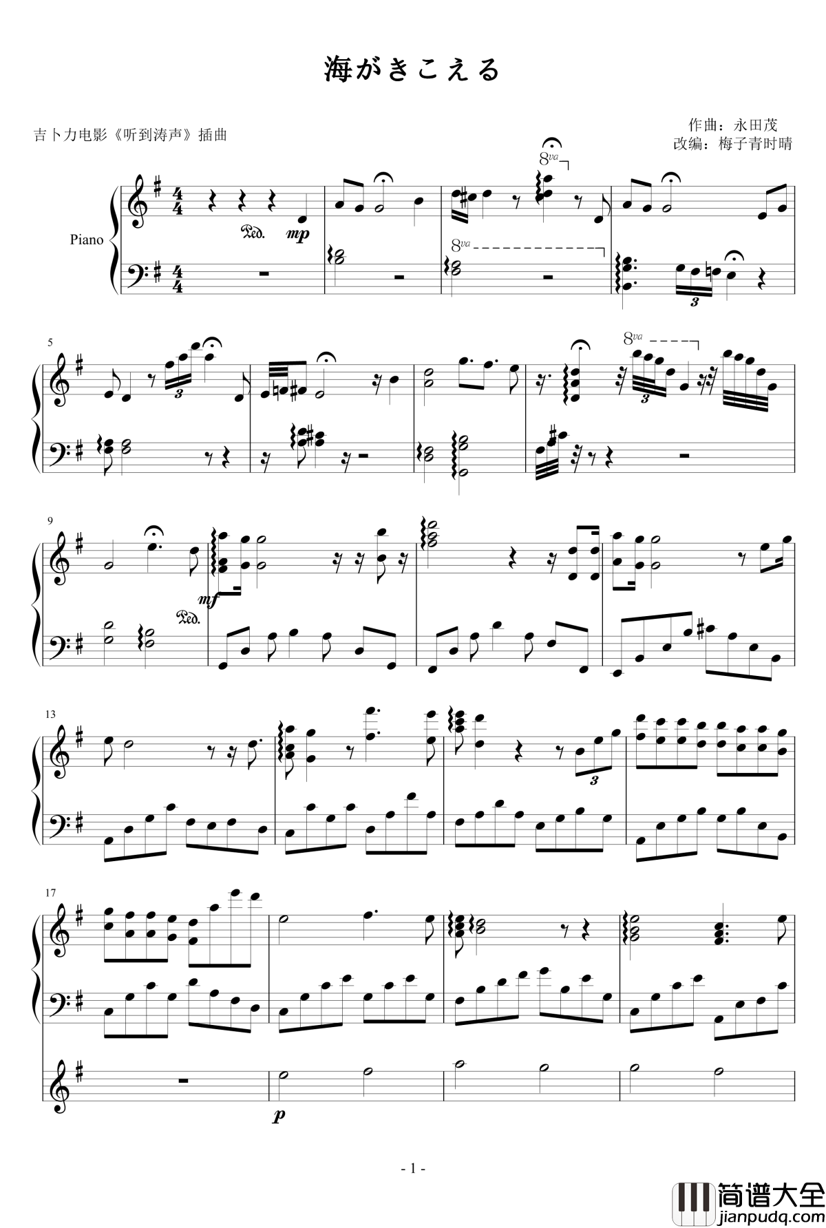 听见涛声钢琴谱_海がきこえる_永田茂
