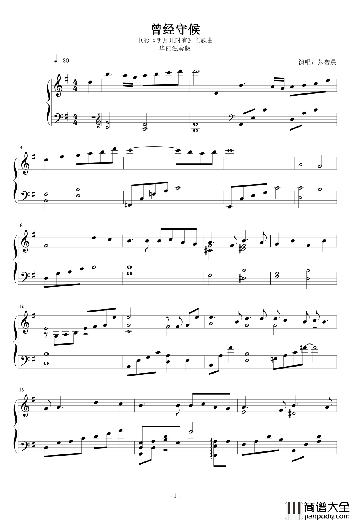 曾经守候钢琴谱_华丽独奏版_张碧晨