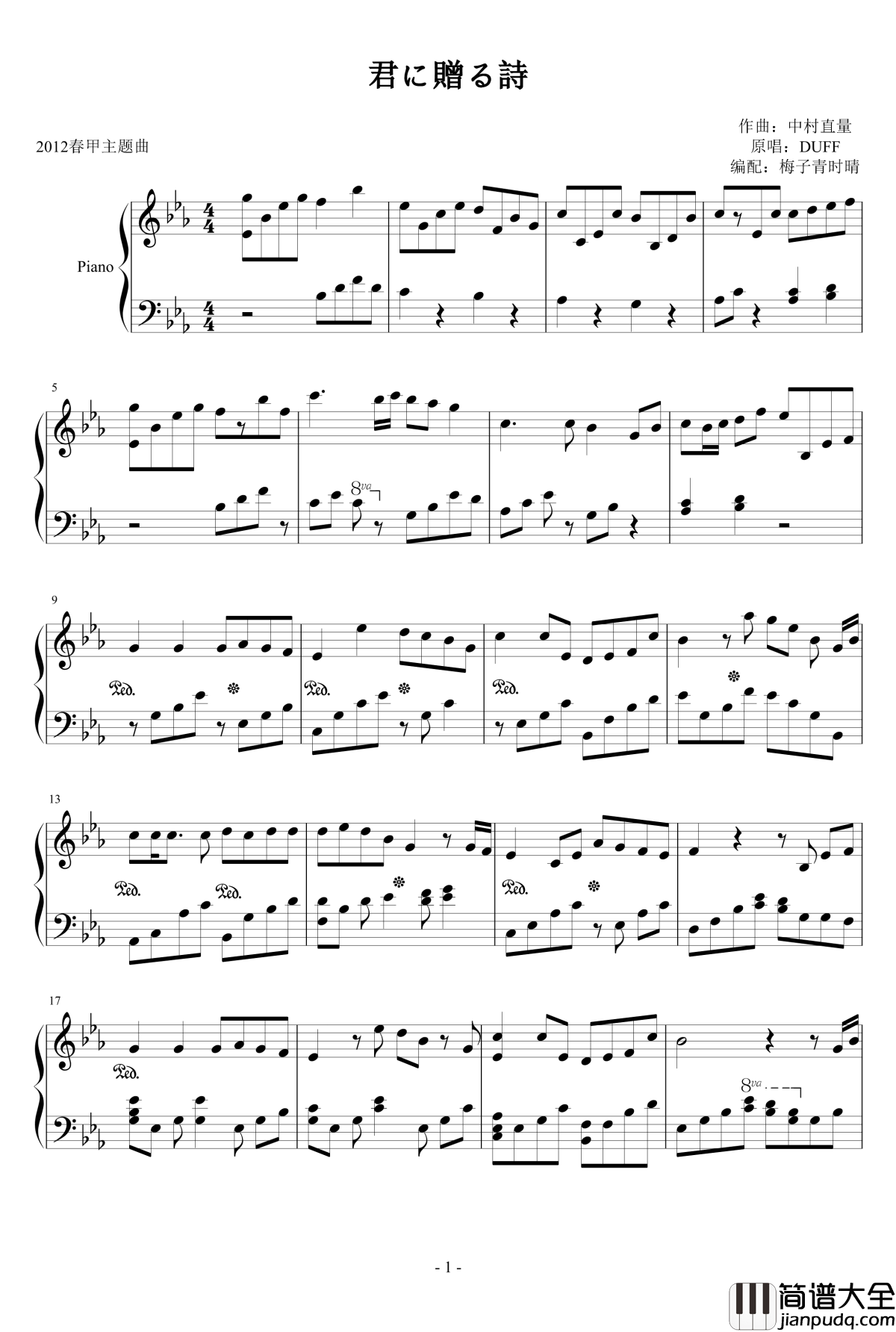 2012春甲主题曲钢琴谱_君に贈る詩
