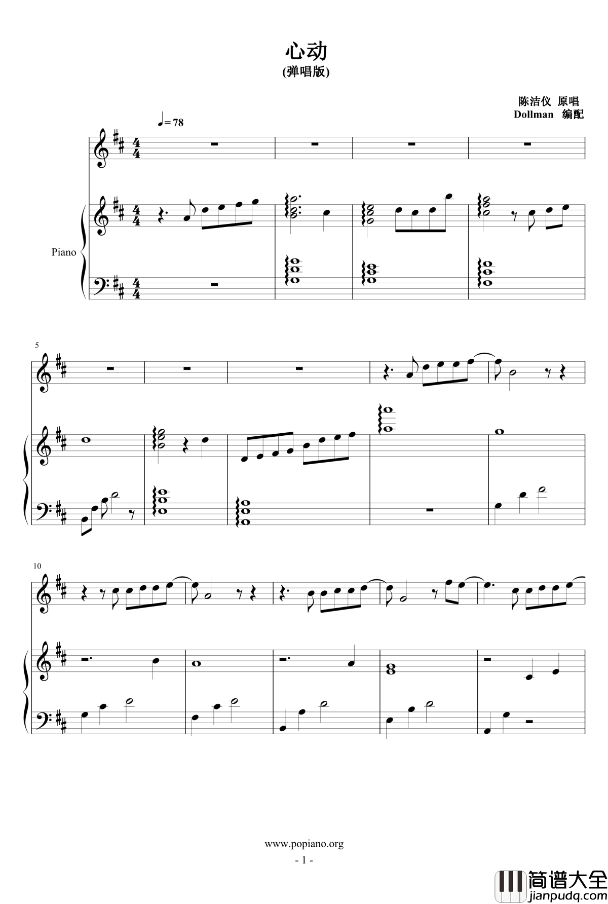 心动钢琴谱_弹唱版_陈洁仪