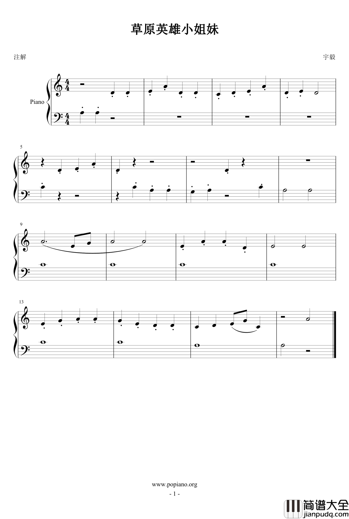 草原英雄小姐妹钢琴谱