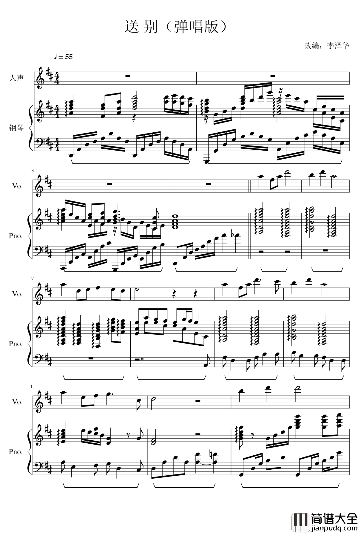 送别钢琴谱_唯美弹唱_李叔同