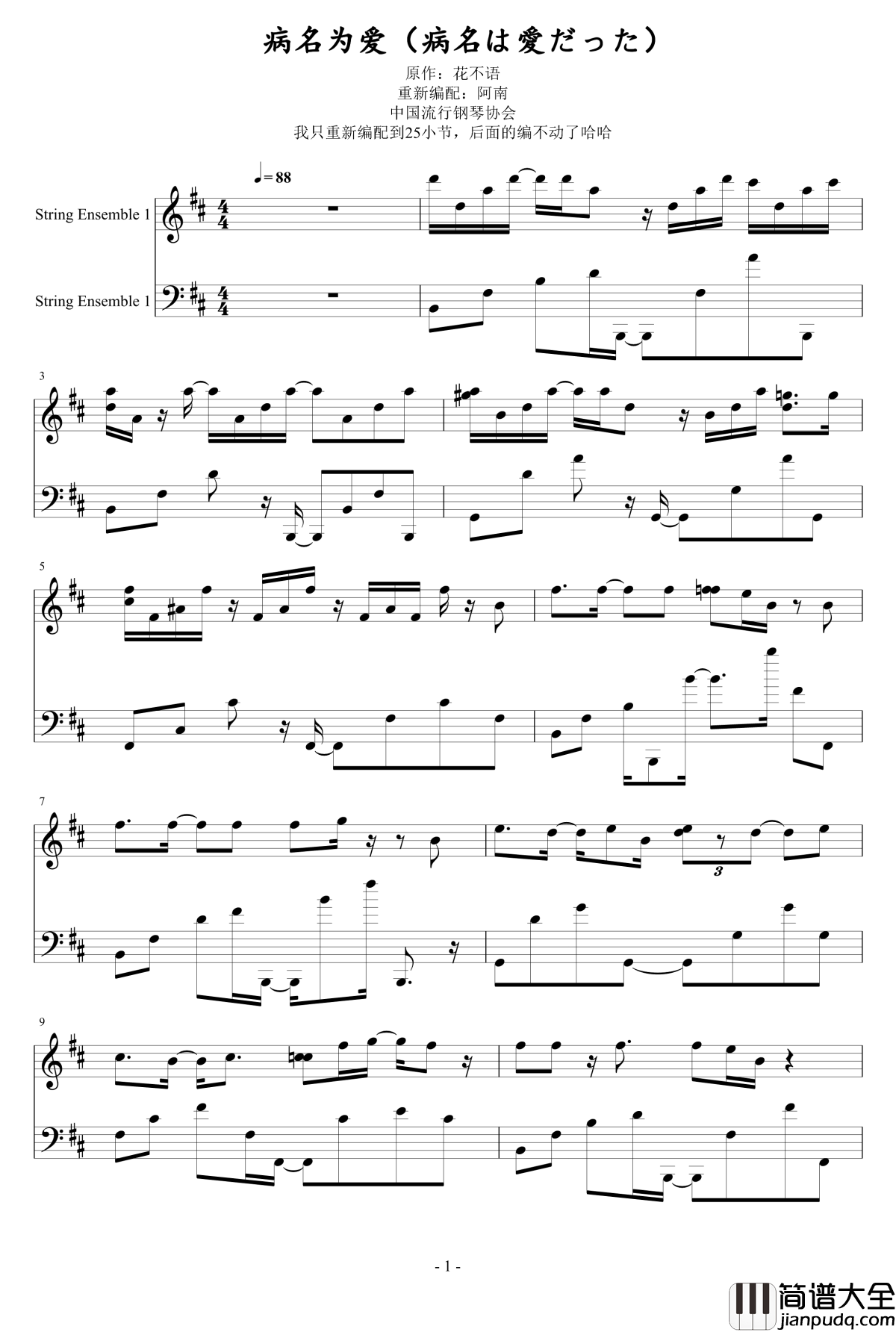 病名为爱钢琴谱_病名は愛だった_病名为爱