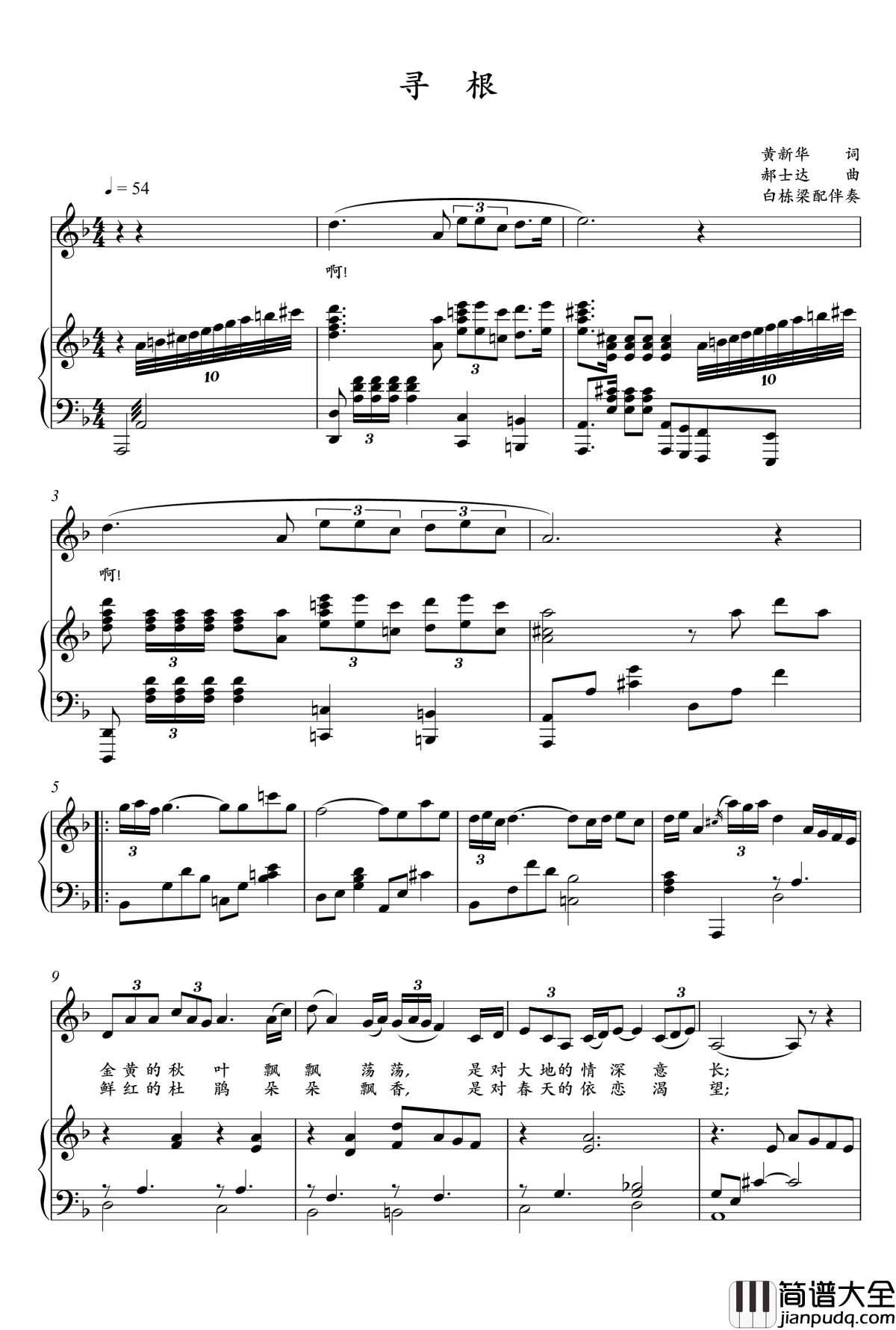 寻根钢琴谱_侠名