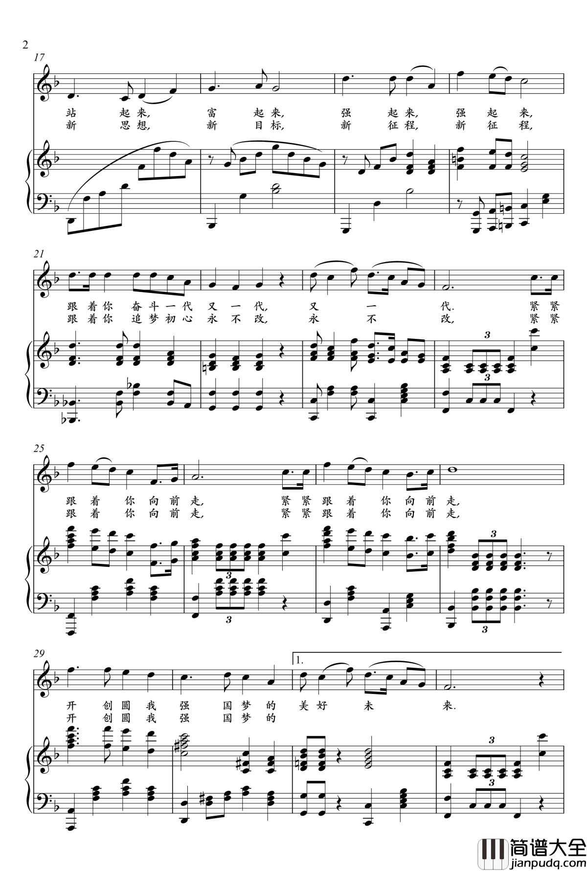 新时代钢琴谱_孟勇