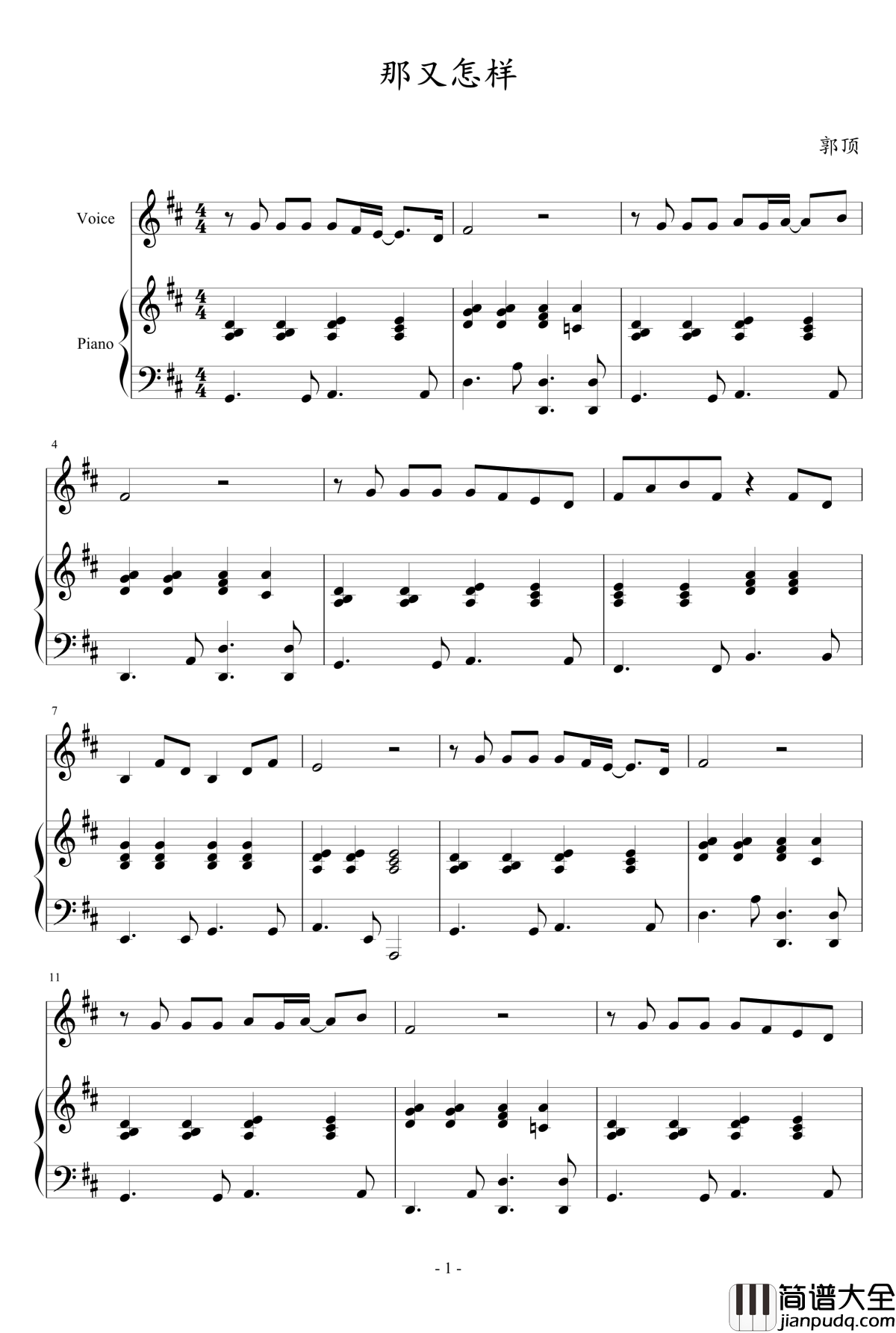 那又怎样钢琴谱_低碳伴奏_达布希勒图