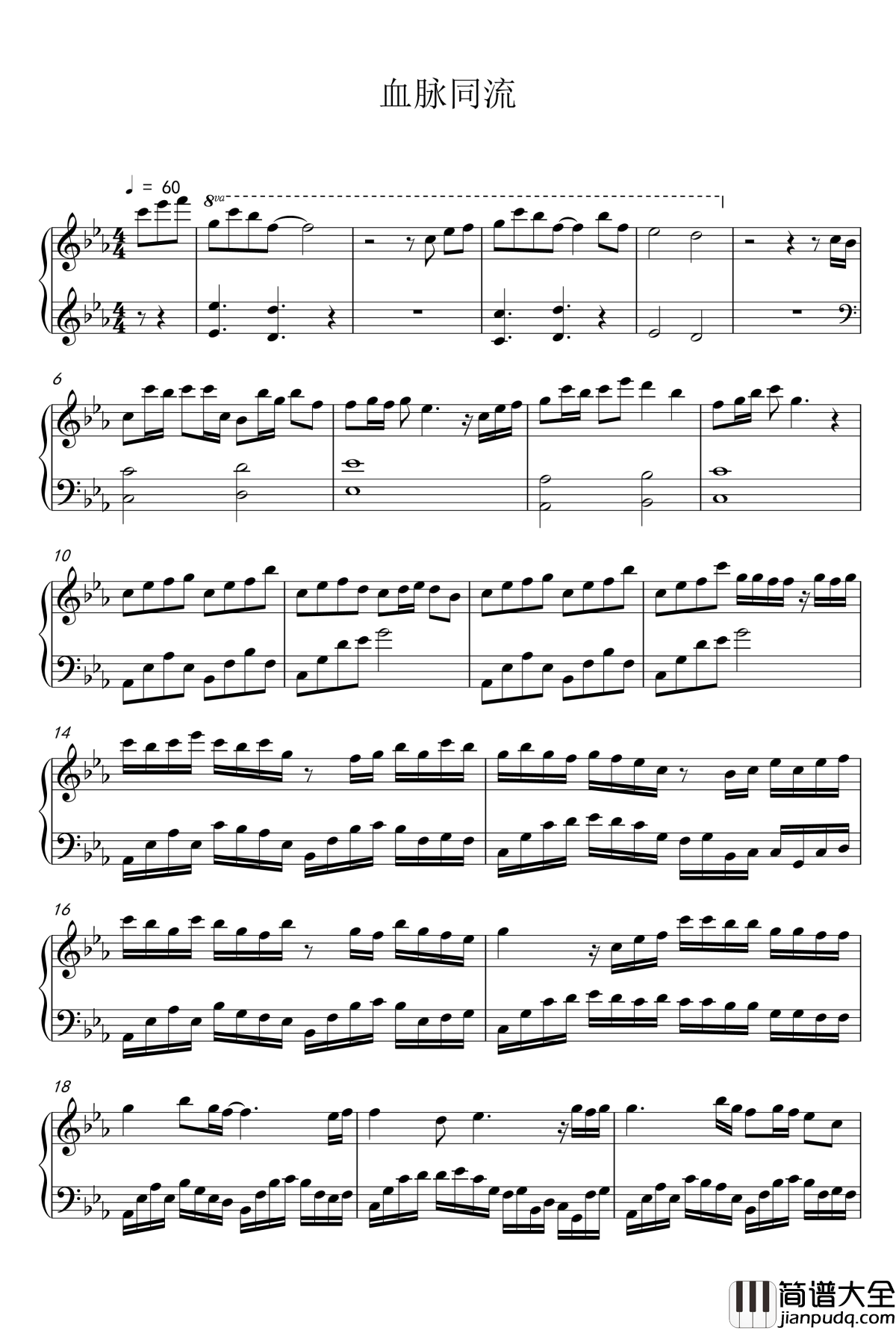 血脉同流钢琴谱_金光布袋戏