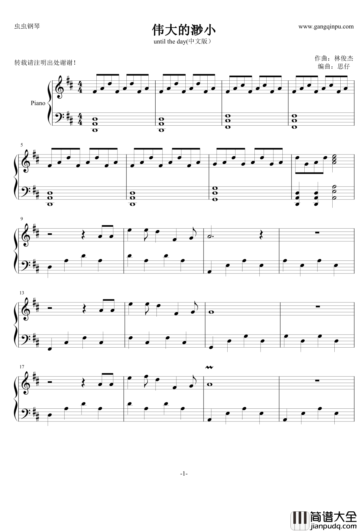 伟大的渺小钢琴谱_林俊杰_until_the_day中文版