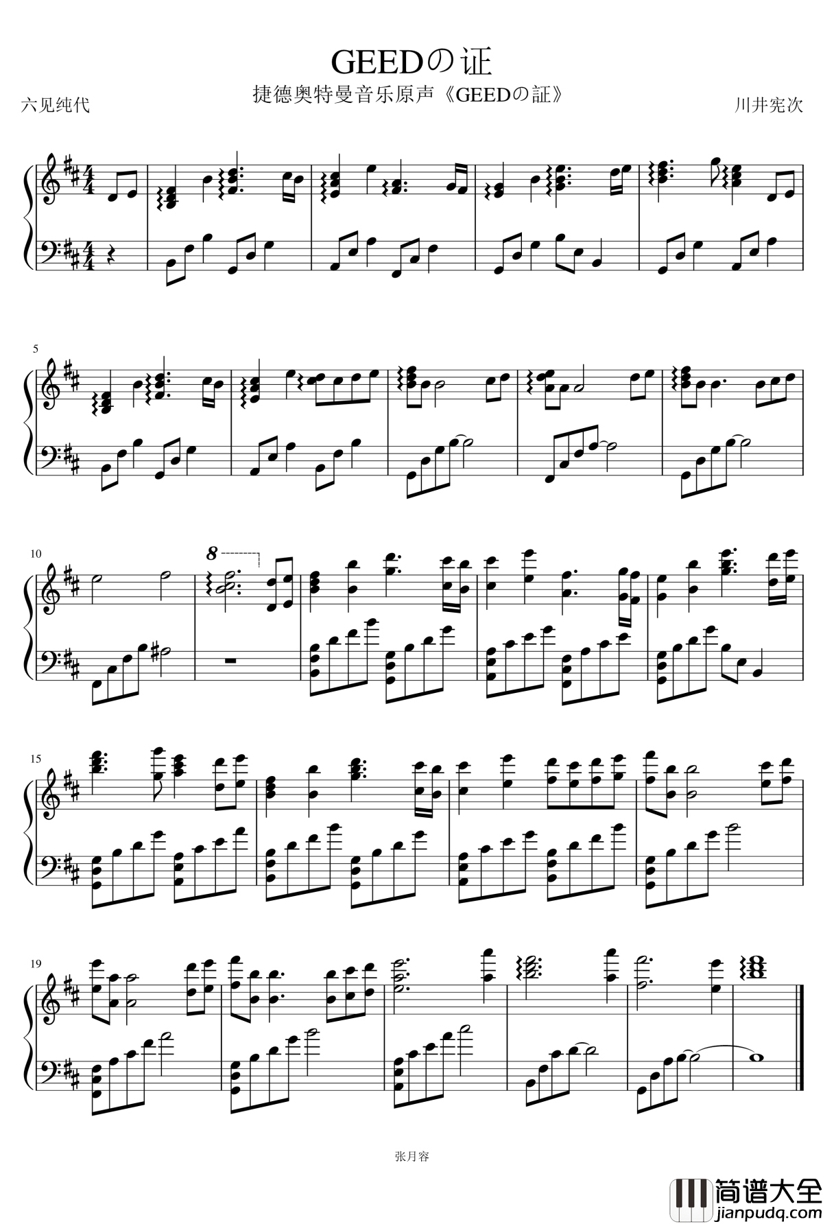GEEDの证_钢琴谱_捷德奥特