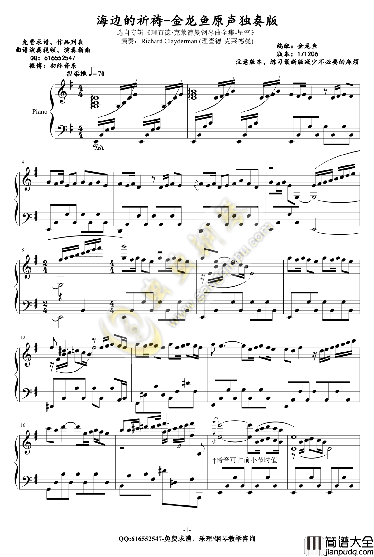 海边的祈祷钢琴谱_金龙鱼原声独奏版171206_克莱德曼