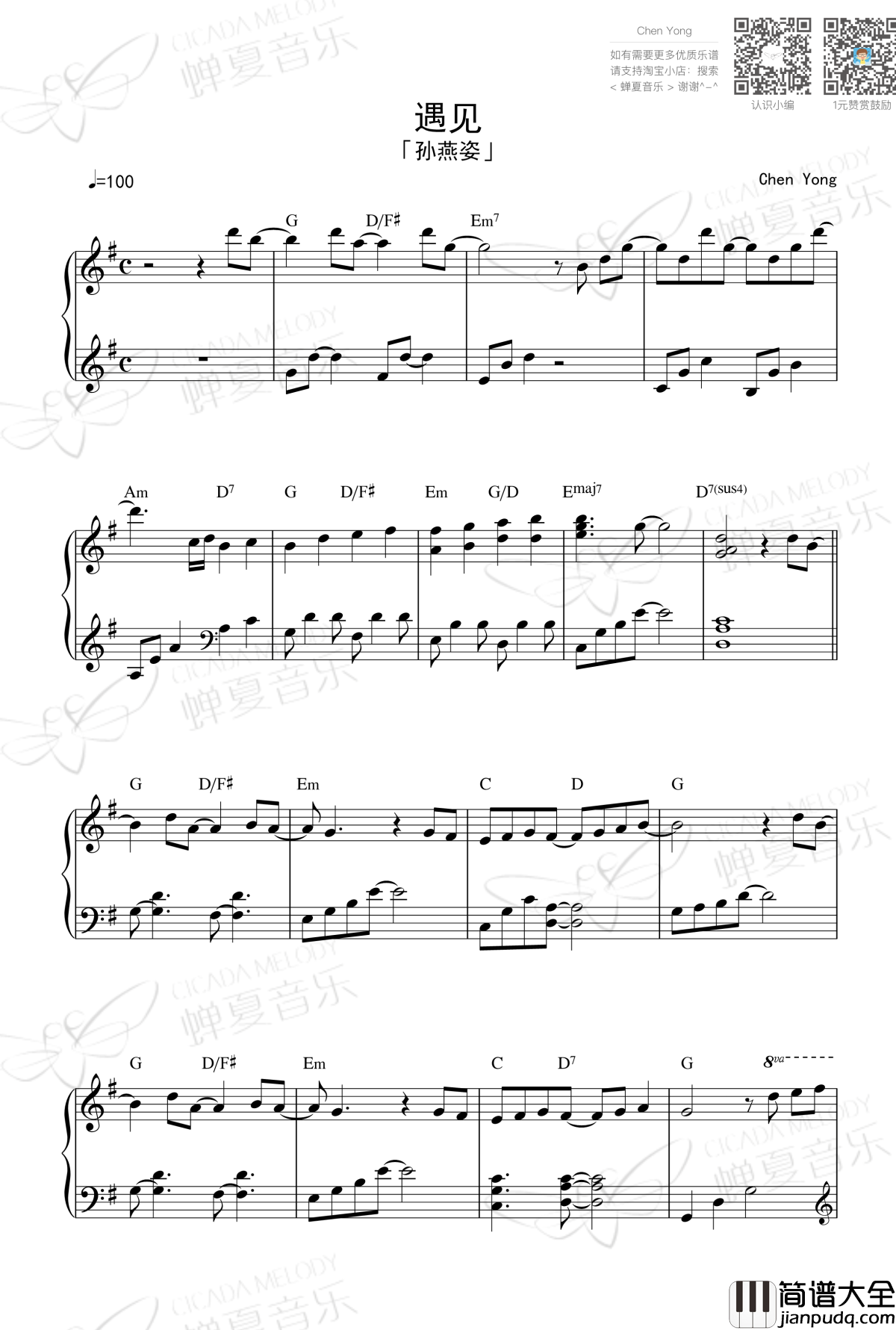 遇见_孙燕姿_钢琴谱