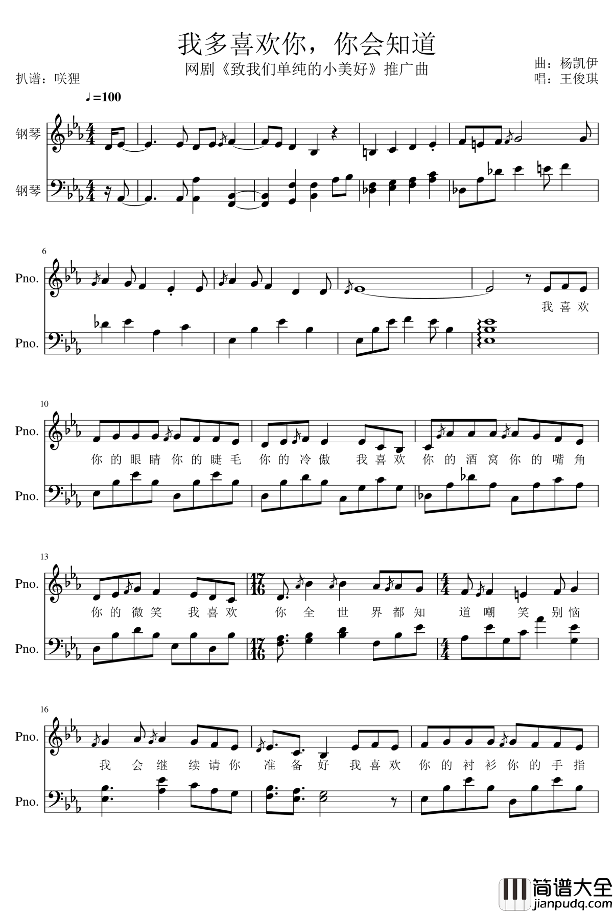 我多喜欢你你会知道钢琴谱_王俊琪