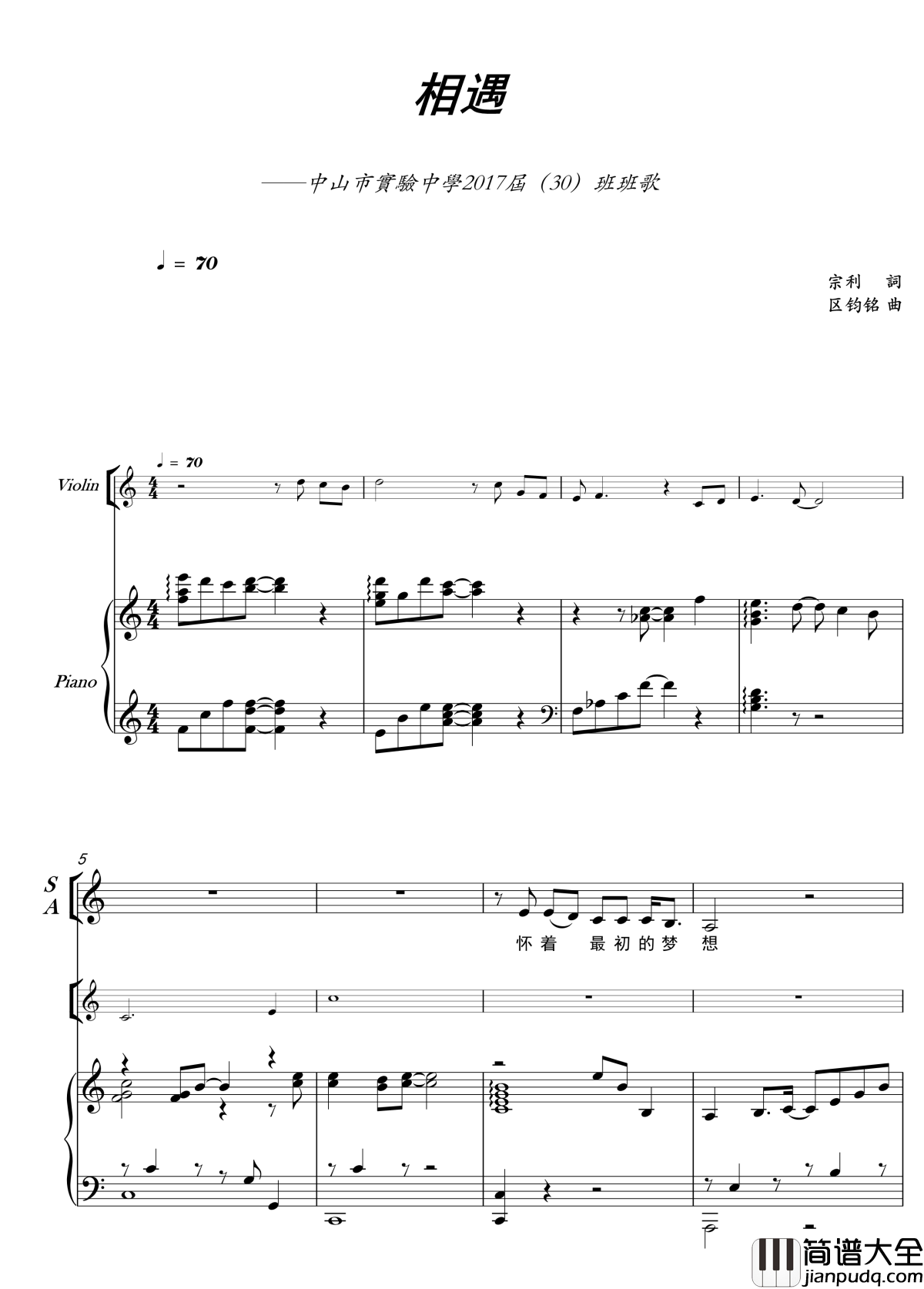 相遇钢琴谱_区钧铭