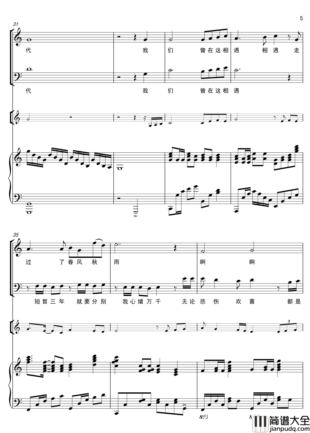 相遇钢琴谱_区钧铭