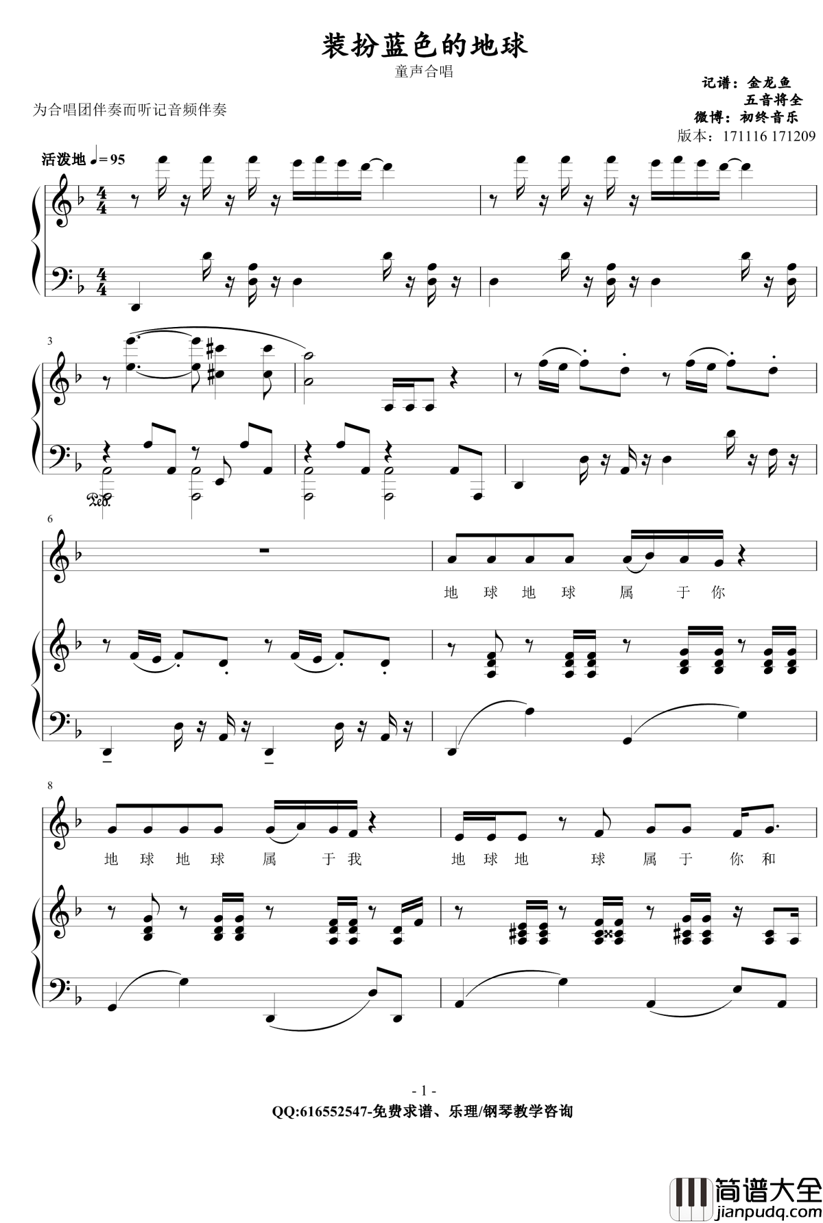 装扮蓝色的地球钢琴谱_金龙鱼原声伴奏171209_侯小声