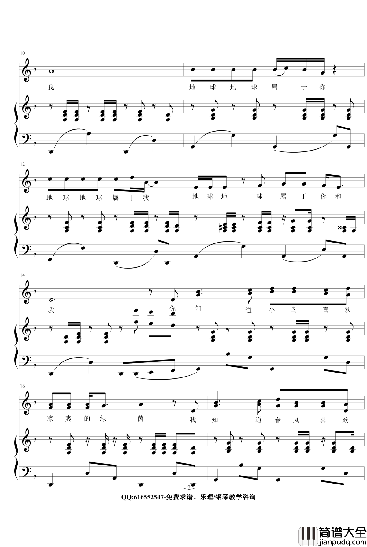 装扮蓝色的地球钢琴谱_金龙鱼原声伴奏171209_侯小声