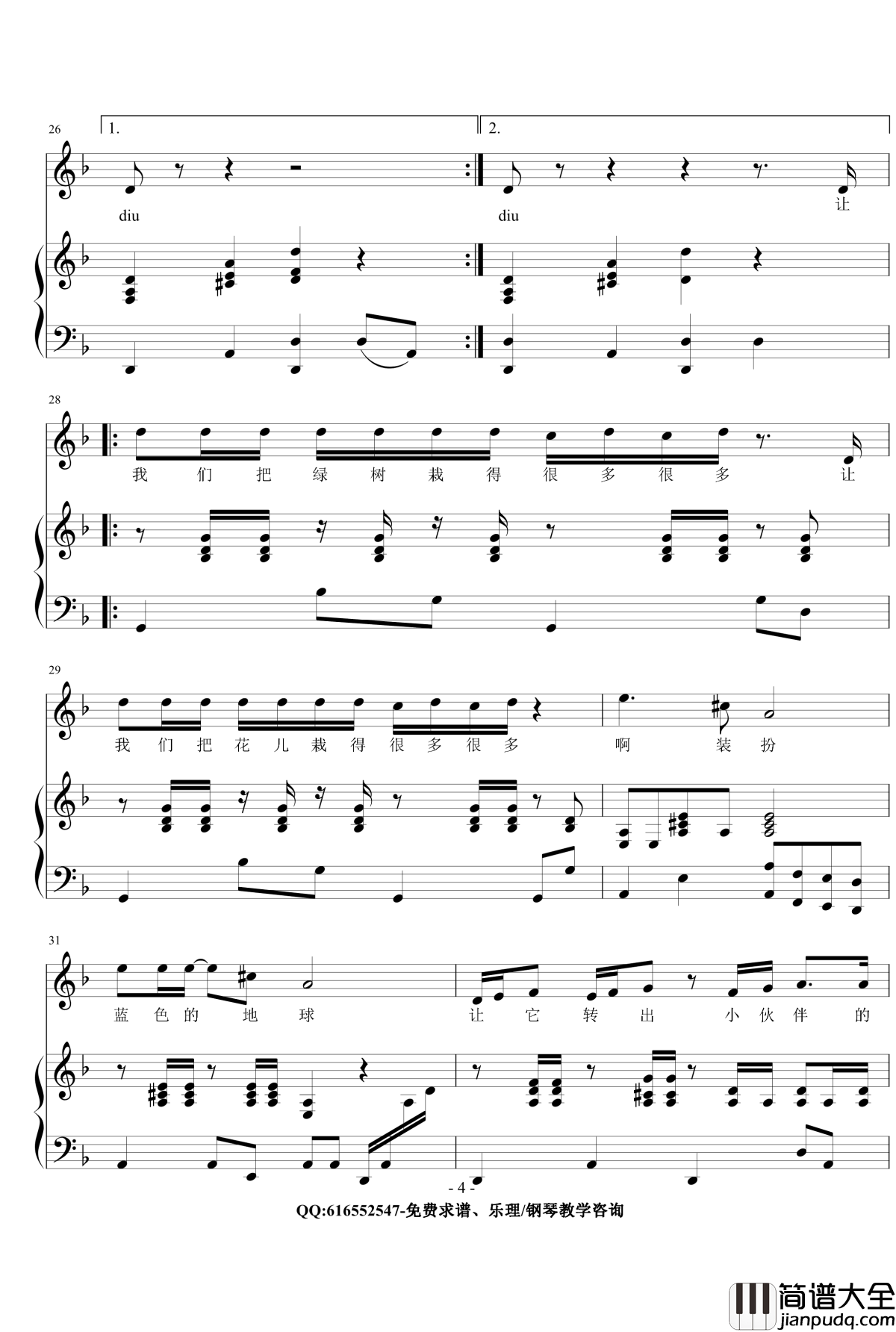 装扮蓝色的地球钢琴谱_金龙鱼原声伴奏171209_侯小声