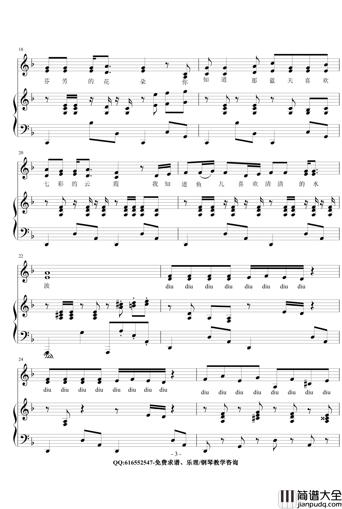 装扮蓝色的地球钢琴谱_金龙鱼原声伴奏171209_侯小声