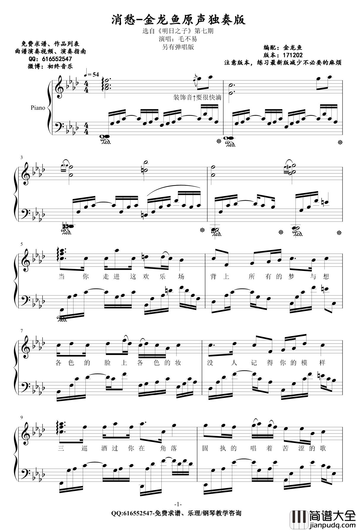 消愁钢琴谱_金龙鱼原声独奏版171202_毛不易