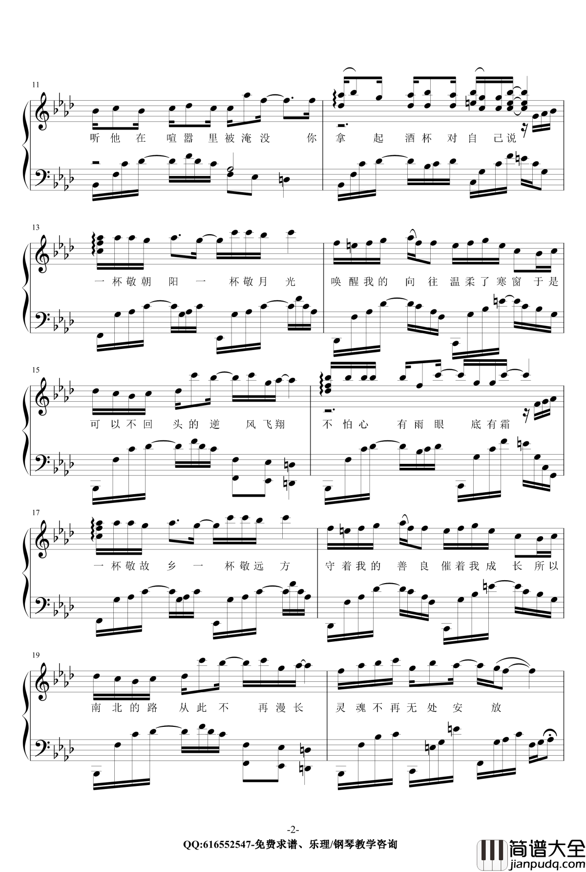 消愁钢琴谱_金龙鱼原声独奏版171202_毛不易