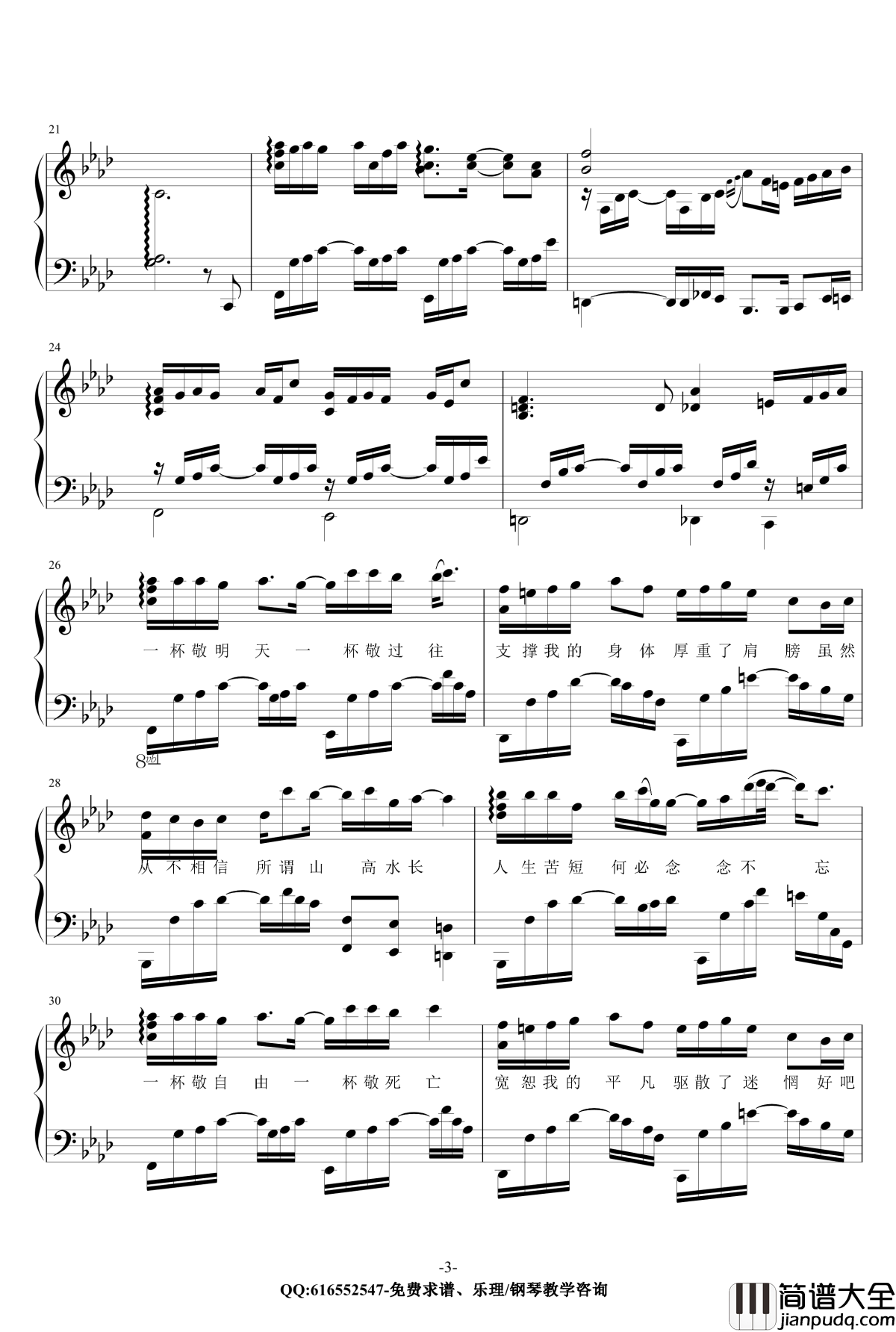 消愁钢琴谱_金龙鱼原声独奏版171202_毛不易