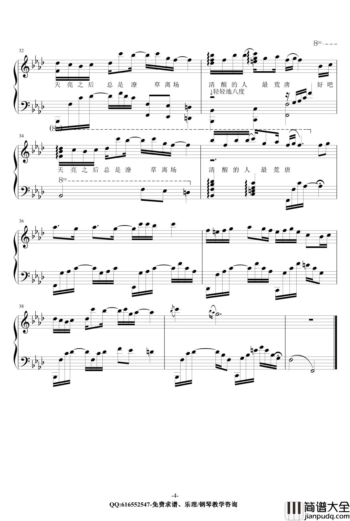 消愁钢琴谱_金龙鱼原声独奏版171202_毛不易