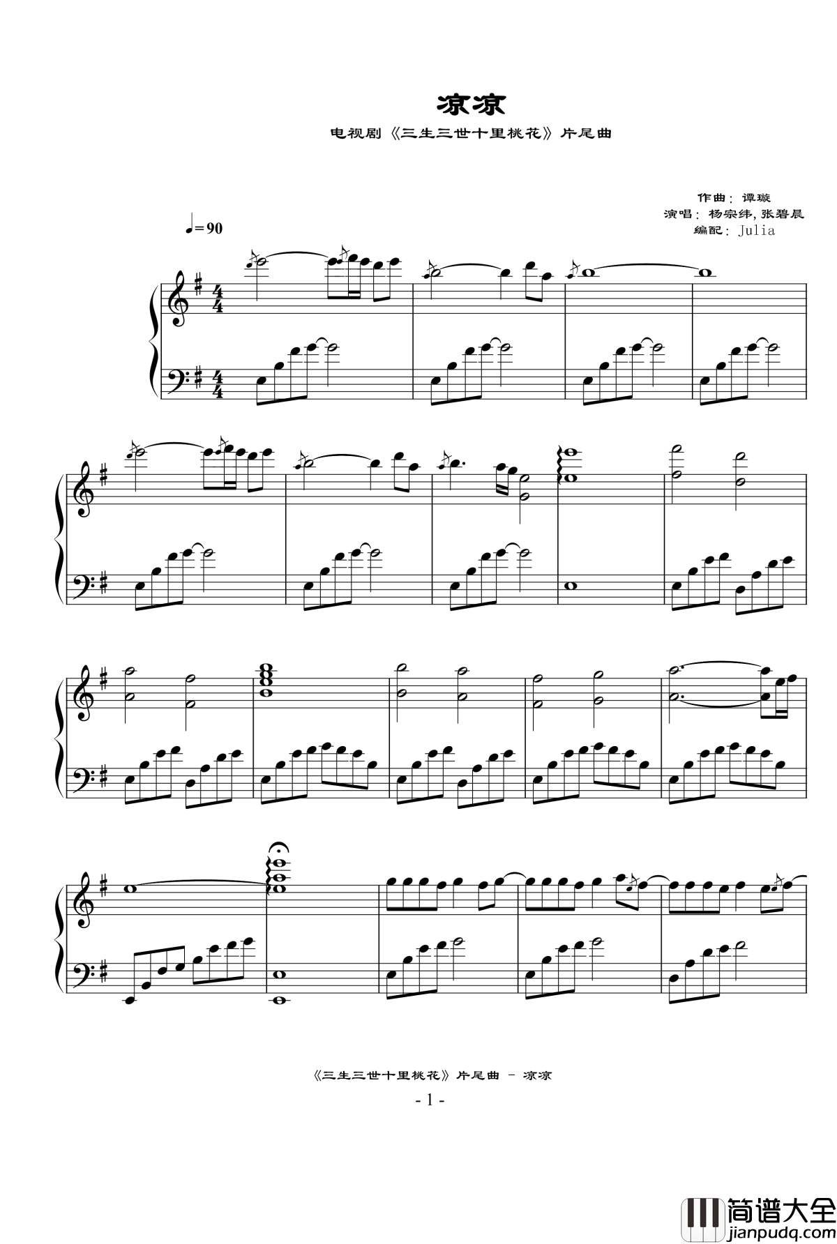 三生三世十里桃花钢琴谱