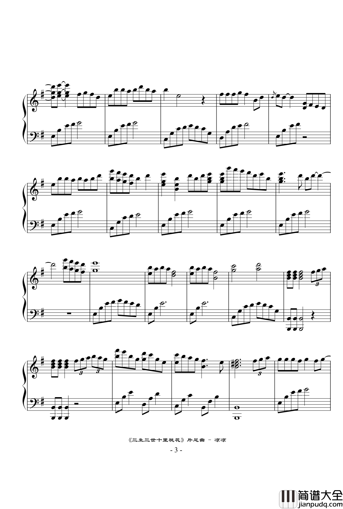 三生三世十里桃花钢琴谱
