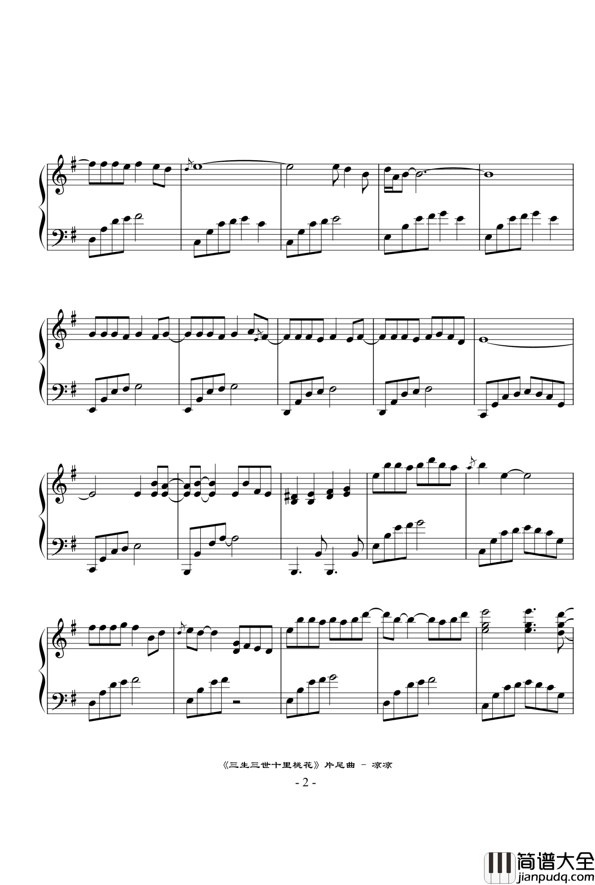 三生三世十里桃花钢琴谱
