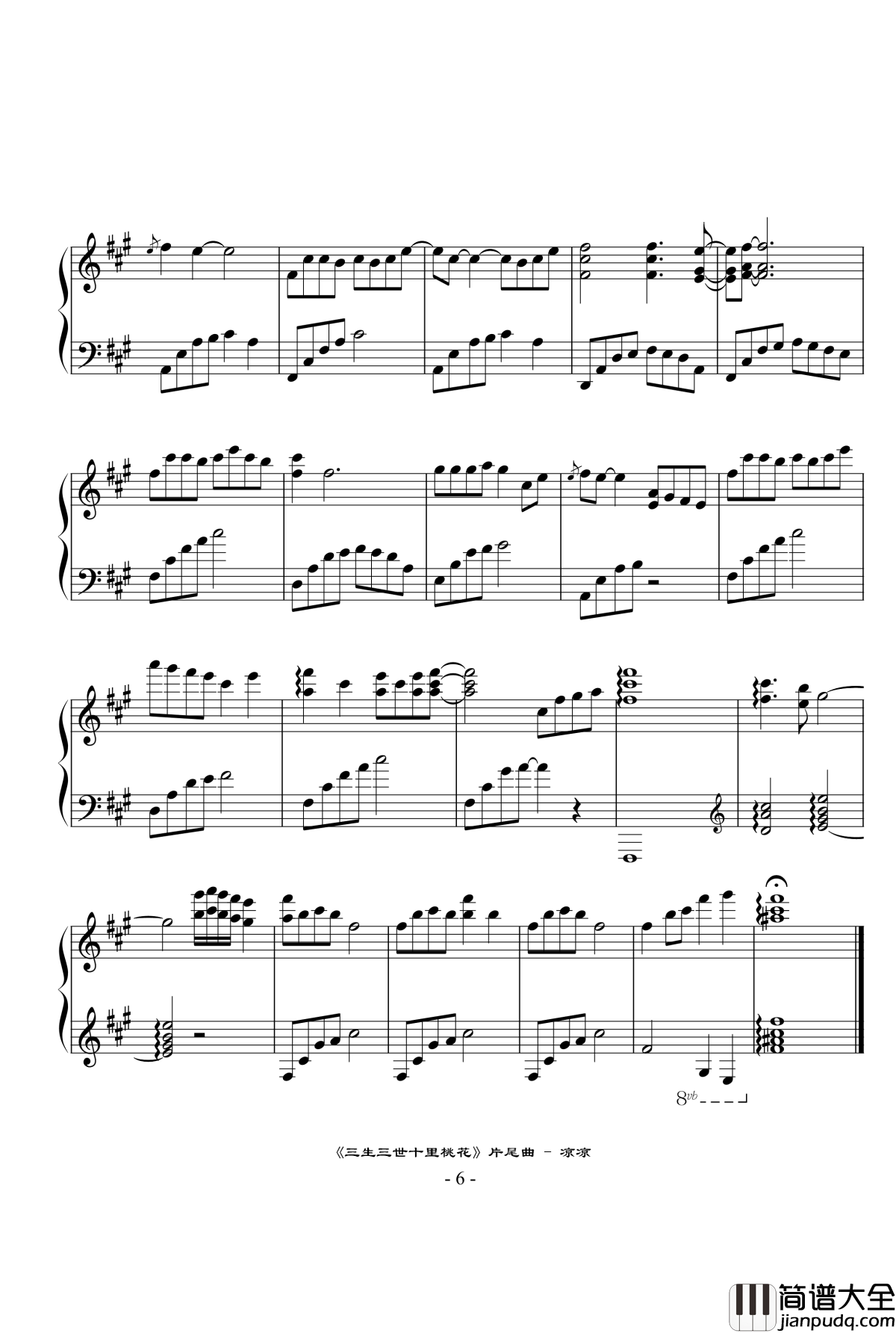 三生三世十里桃花钢琴谱